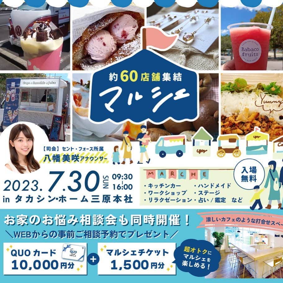 八幡美咲のインスタグラム：「【MC】夏休みの宿題終わらせ隊🎤イベント司会を務めます☺️  よかったら広島県三原市の タカシンホームまで 遊びに来てください☺️💓  小さな子供たちの発表の場や祭り感が遠のいた数年になっていた３年間。  大人も子供全力で楽しめる素晴らしいイベントになるよう タカシンホームさん( @takashinhome )と一緒に 素敵な時間にできたらと思います😆✨  広島中の子どもたち！ (高校生まで大学生も大人たちも) ぜひ遊びに来てください🥰  #広島 #三原市 #タカシンホーム」