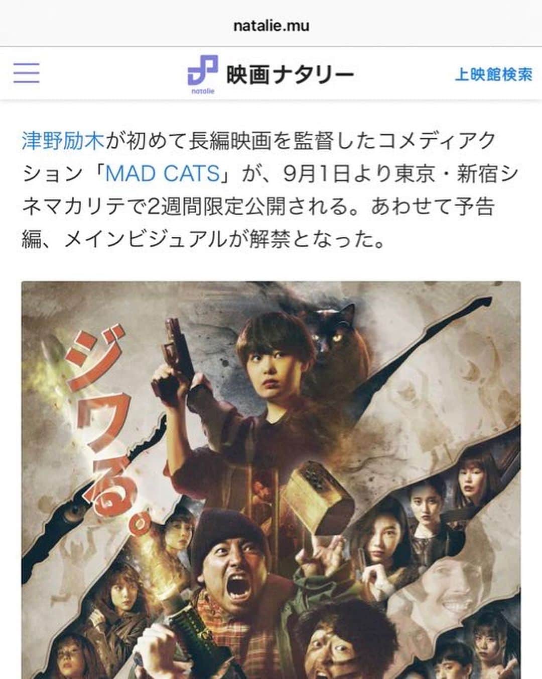 あさちるさんのインスタグラム写真 - (あさちるInstagram)「出演させていただいた 映画「Mad Cats」が映画ナタリーで記事に。是非ご覧ください。 第41回ブリュッセル国際ファンタスティック映画祭をはじめ、続々と海外映画祭への出品が決まっているこちらの映画は9月1日より東京・新宿シネマカリテで公開されます。メインビジュアルも解禁！ 7/29（土）15:00~ 先行公開もございます。🐈‍⬛🐈‍⬛🐈‍⬛🐈‍⬛ 是非映画館に足を運んでみてください🍿🎬📽  ちるはマシンガンうって主人公達を狙ってます🔫  #映画  #ナタリー  #映画ナタリー  #madcats  #あさちる  #映画館  #新宿シネマカリテ  #シネマカリテ  #映画祭  #ブリュッセル国際ファンタスティック映画祭」7月27日 22時09分 - asachill