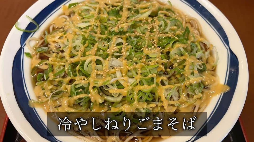 川口徹道のインスタグラム：「『ただ食べてるだけの動画』  この時期のこれが好きなんだな〜  大変美味しく頂きました。  ご馳走様でした。　　  #今日のランチ #冷やしねりごまそば　#信州屋  #男飯  #外飯 #ただ食べてるだけの動画  #孤独のグルメ　#独身男子」