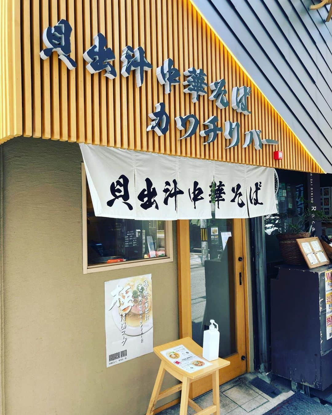 中川貴志さんのインスタグラム写真 - (中川貴志Instagram)「南船場にある小さなラーメン屋🍜  塩ラーメン、醤油ラーメン、そしてなんと冷製明太子パスタまである。  二日酔いのランチには最高の汁物😀😀  #カワチリバー #ラーメン #南船場  #FoodPorn#japan#gourmet#foodie#instafood#instagood#instalike#love#like#picoftheday#osakafood#japanquality」7月27日 13時33分 - takashi__nakagawa