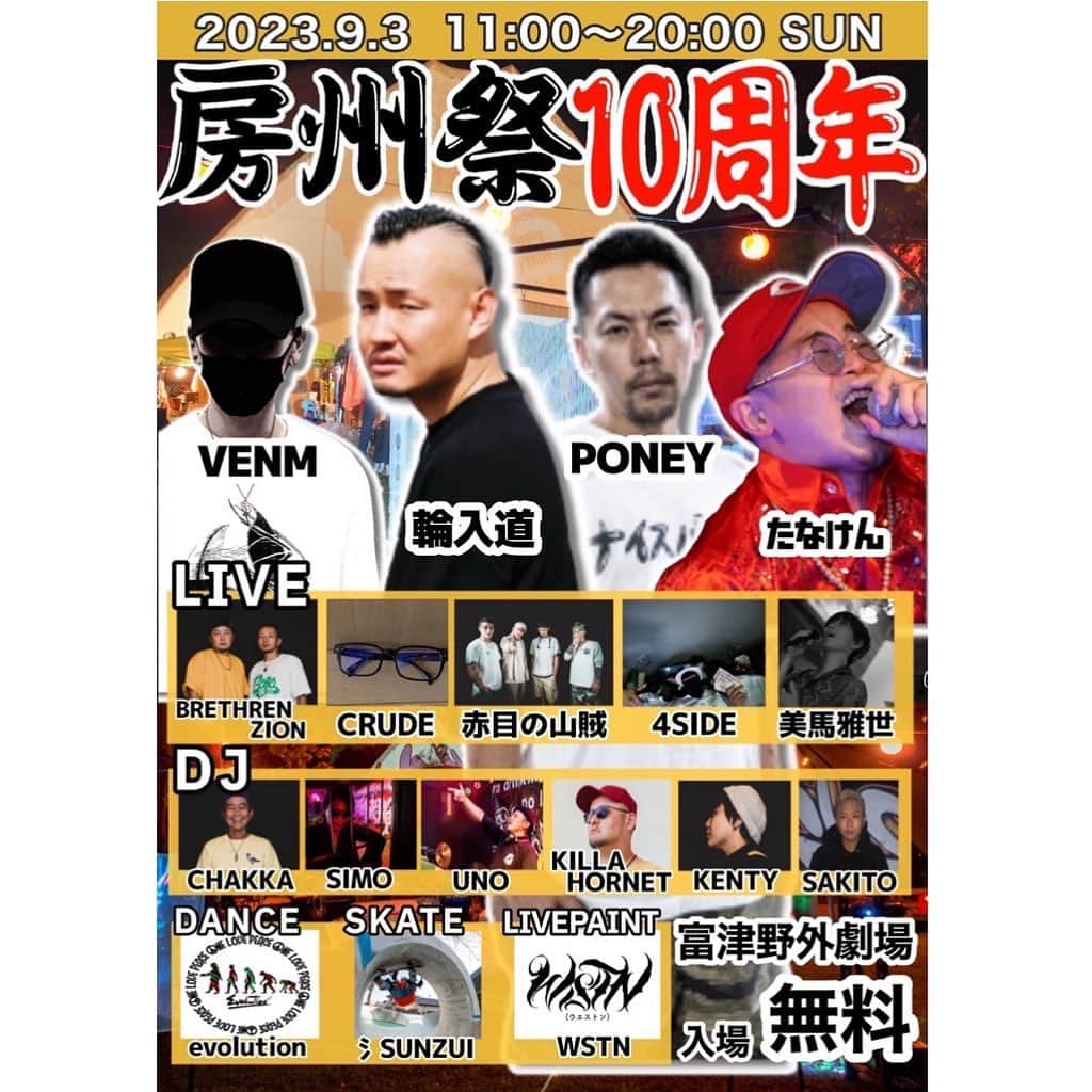 輪入道のインスタグラム：「9月3日は房州祭10周年にてライブさせていただきます。 よろしくお願いします！  2023.9.3(日) 11:00〜20:00 入場無料 雨天決行　荒天中止  富津野外劇場(富津岬方面　富津ジャンボプール隣) 〒239-0021  千葉県富津市富津2311」