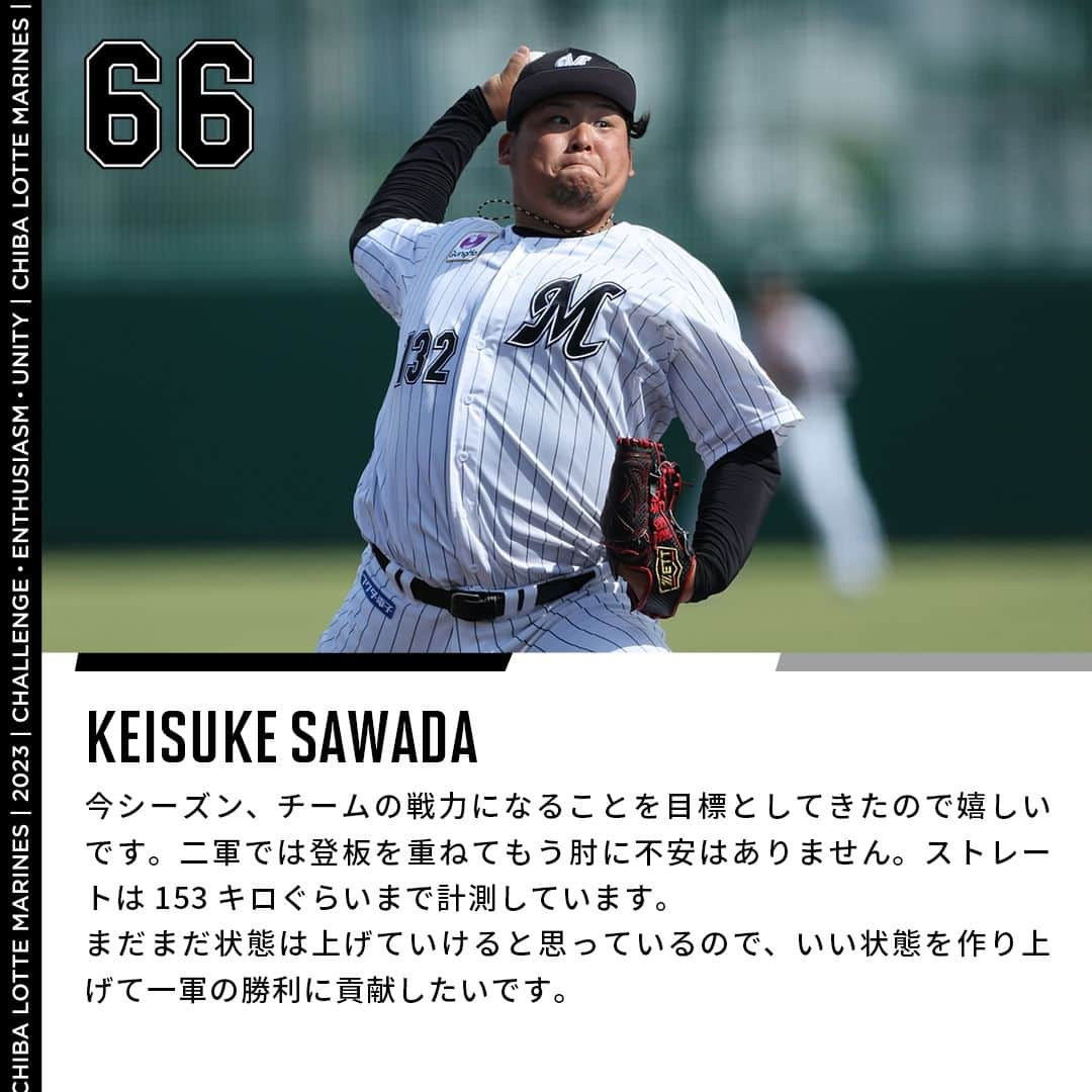 千葉ロッテマリーンズのインスタグラム：「育成の #澤田圭佑 投手と支配下選手契約を結びましたのでお知らせします。澤田投手の新背番号は「66」です。 #chibalotte」