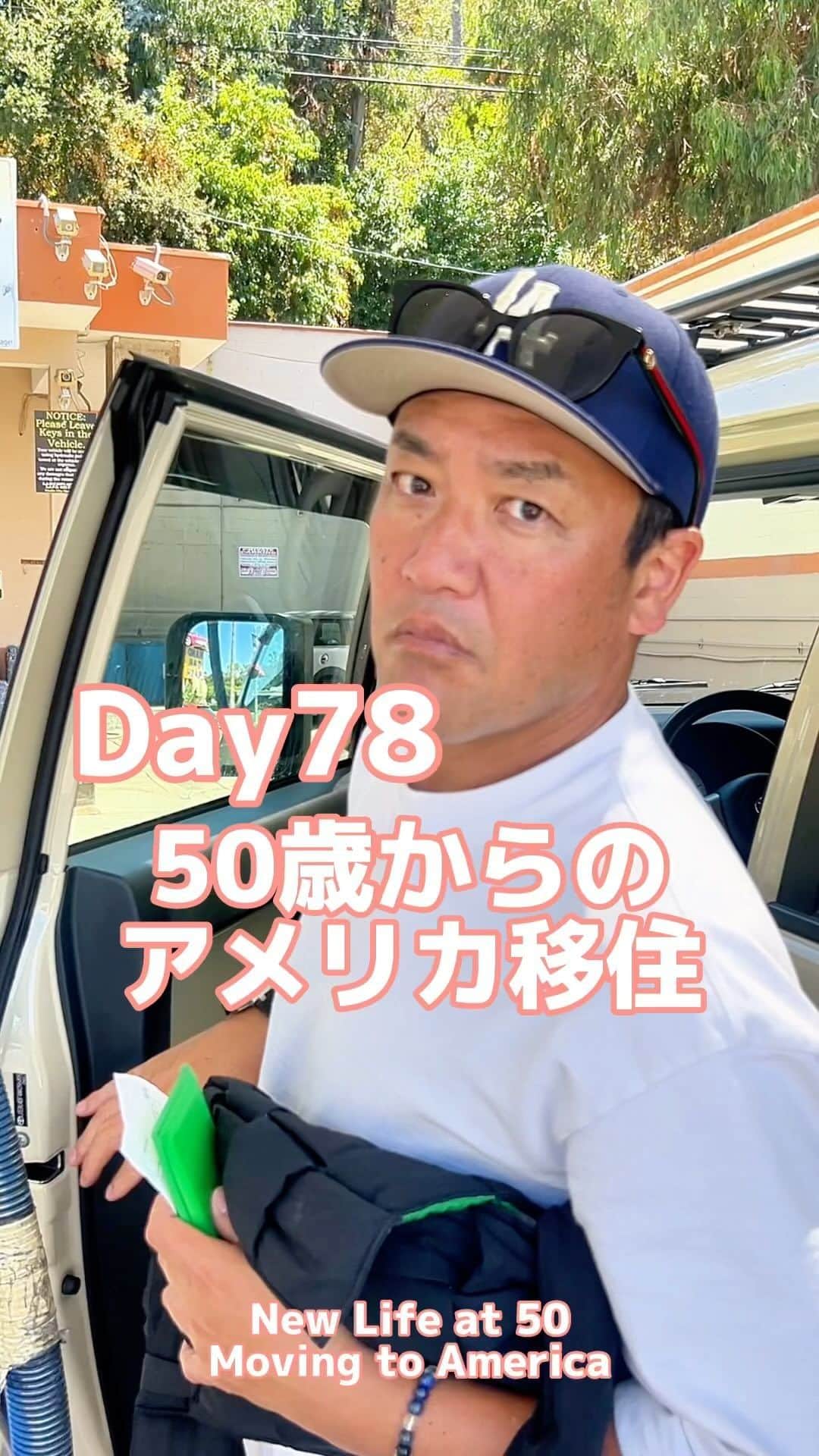 のインスタグラム：「#50歳からのアメリカ移住　Day78  今回は手洗いしてもらえるカーウォッシュに行ったよ🚌🧼🫧 チップの制度が慣れてないから未だに難しい🤯 レストランでも途中で担当してくれた人が帰るねーって別の人に代わったりするし、あれー？チップはええのーんってなるんやけど、それも皆で分け分けしてるって事か💡  最後に香りを選べたんやけど、コットンキャンディ、ラベンダー、バニラ、ピニャコラーダ、ベビーパウダー、洗い立ての洗濯物とか色々あった！ "ニューカースメル(新車の香り)"ってのがあったからそれにしてみた🤣皆はどの香りが好き？🫧  #losangeles #頑張るよ💪 #応援してね #カーウォッシュ #🚗 #carwash」