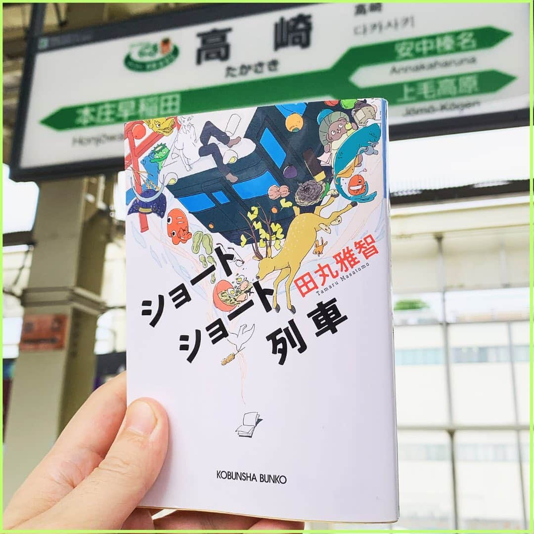 西木ファビアン勇貫のインスタグラム：「ういっす⸌⍤⃝⸍  【感想】  最高。旅行＋本好きなので、どちらも満たしてくれる一冊。旅のお供でもある。  「アイデアを思いつくだけではダメ、行動しないと意味がない」とはよく聞くが、まず設定を47つも出して、一冊の本になるまで全て描き切ったのがすごい。田丸さんは行動力の鬼だなと。  特にお気に入りの作品は、東京『虎柄の』。まさかの山手線のラッピング車両であんなものを作るとは、発想力いかつい。  他にも熊本『懐かしい肉』、福岡『替え玉』、三重『月の雫』、岐阜『合わされた手』、山梨『ブラッド・ワイン』、長野『賭けソバ』、青森『褒めリンゴ』など、発想力に脱帽する作品のオンパレード。  ぜひ手に取って、自分の県の作品をチェックしてみてほしい。そして田丸さんにはいつか世界193カ国のショートショートを……  #本 #読書 #読書記録 #読書記録ノート  #小説 #小説好きな人と繋がりたい #小説好き  #小説が好き #本好きな人と繋がりたい  #読書好きな人と繋がりたい #bookstagram  #book #books #novel  #作家 #小説家  #fabibooks #第一芸人文芸部  #ショートショート #田丸雅智 #旅行好きな人と繋がりたい」