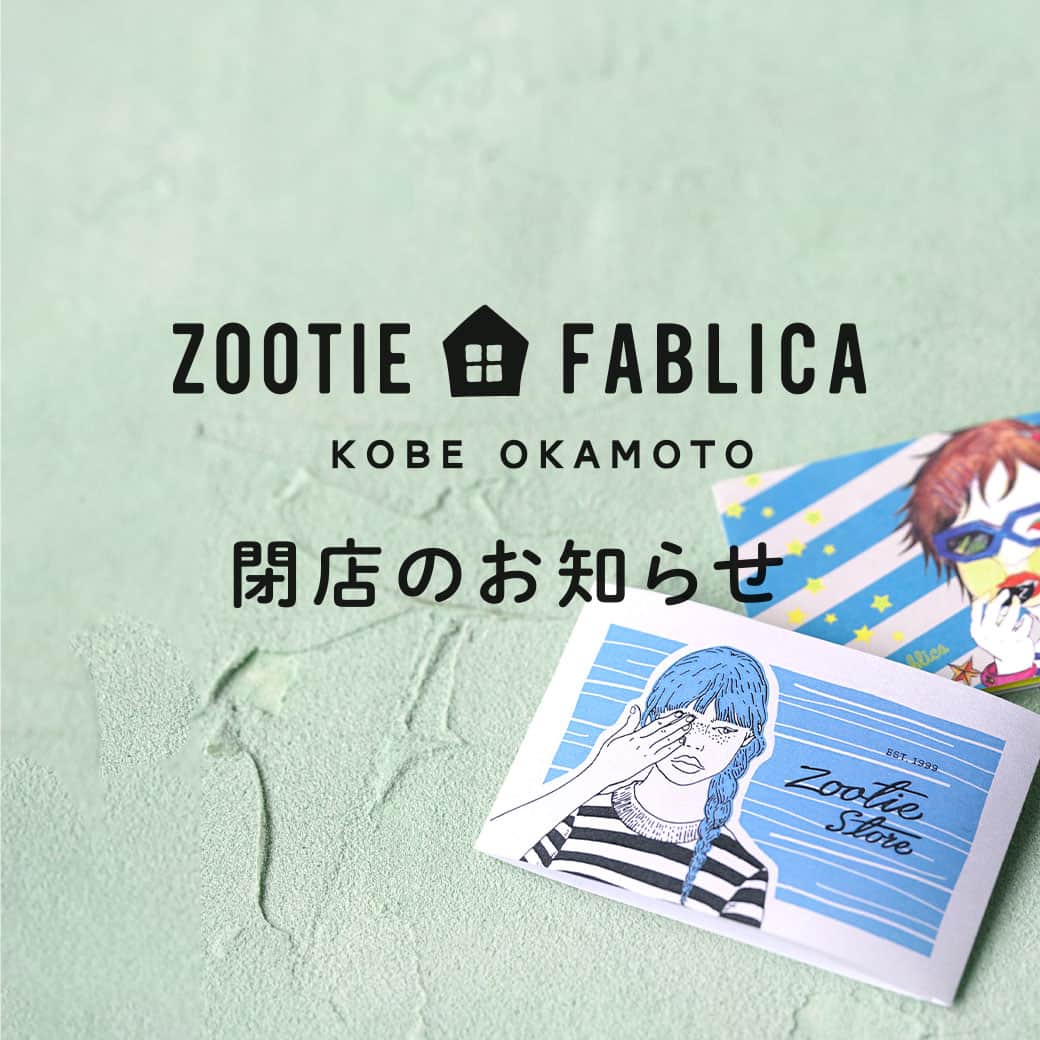 イーザッカマニアストアーズのインスタグラム：「. みなさまへ大切なお知らせ🕊  この度、zootie×fablica神戸岡本店は 2023年8月31日をもちまして 閉店させていただくことになりました。  約11年たくさんのご愛顧いただき、 本当に本当にありがとうございました。 今後はポップアップショップの展開を中心に行ってまいります。 皆様とまたお会いできることを スタッフ一同楽しみにしております！  また、メンバーズカードをお持ちの方は 有効期限内のメンバーズポイントを e-zakkamania stores公式サイトでご利用いただける ポイントに移行させていただきます！  残り1か月の休店日やセールのお知らせなど ▼詳しくは岡本店のInstagramより 閉店のお知らせをご覧ください👀 @zootiefablica_okamoto  #zootie #イーザッカマニアストアーズ #イーザッカマニア #ezakkamaniastores #ezakkamania_stores」