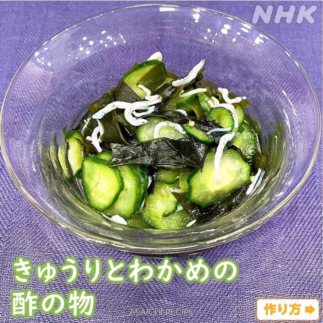 あさイチさんのインスタグラム写真 - (あさイチInstagram)「暑くて食欲が落ちてしまいがちな毎日に しっかり食べて元気に過ごせる料理をご紹介！  昆布だしを使った万能甘酢👉2～4枚目 酢の物やピクルスなどいろいろな料理に使えます！  夏バテ予防にピッタリ！なレシピ 「万能甘酢の豚肉野菜炒め」👉5～7枚目 「きゅうりとわかめの酢の物」👉8・9枚目  ぜひ、【保存】して、作ってみてください☺   @nhk_asaichi  #甘酢 #万能甘酢 #豚肉 #豚肉の野菜炒め #酢の物 #きゅうり #わかめ #夏バテメニュー #満留邦子 さん #あさイチレシピ #長谷川雅紀 さん #本田望結 さん #鈴木奈穂子 アナ #nhk #あさイチ #8時15分から」7月27日 17時03分 - nhk_asaichi