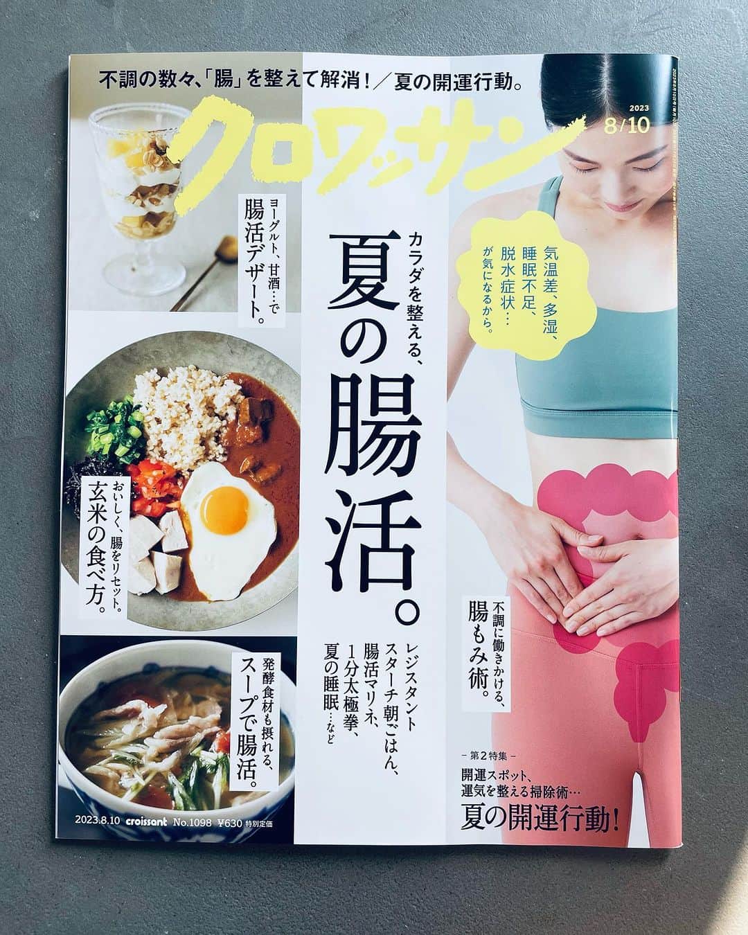 のインスタグラム：「クロワッサン8月10日号 「夏の腸活」特集  バルミューダさんの「The GOHAN」炊飯器とのタイアップ2Pで美味しい玄米とおかずの献立やレシピなど掲載されてます。 本当に玄米が美味しく炊けるし、3合炊きというちょうど良いサイズでトースターと並べてぴったりでそれも嬉しい。  写真は伊藤徹也さん　@ito_tetsuya   そしてクロワッサン編集部の塚越さん、 バルミューダの秦泉寺さん @jzjstm 、片山さん、増子さん、お世話になりました！ ありがとうございます！  ぜひご覧ください😊  #バルミューダ　#balmuda  #便秘知らず」