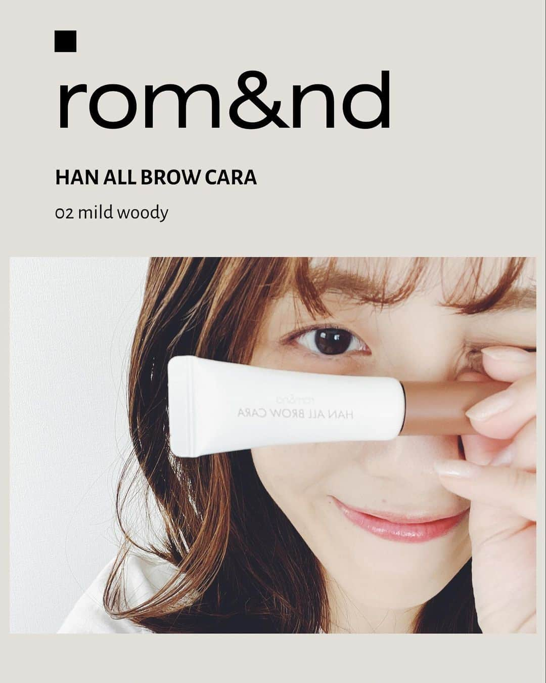 松田実里のインスタグラム：「⁡ 最近お気に入りの眉マスカラ。 ⁡ -------------------------------- rom&nd HAN ALL BROW CARA 02 mild woody -------------------------------- ⁡ SNSでよく見かけて気になってた。 hとにかく眉毛の存在感無くしたい派の方におすすめ。 色づきの仕上がりが今までの眉マスカラとは全然違う。 ⁡ ベビーいながらのメイクはとにかく時間に追われるからささっと仕上がってマジ助かる。 眉サロンだけじゃ物足りず、脱色まで考えてたけど今はこれでいいかも。 新作出たらしいから気になっている。 ⁡ #romand #ロムアンド #hanallbrowcara #ハンオールブロウカラ #アイブロウマスカラ #ブロウカラ #眉マスカラ #眉メイク #ベスコス #新作コスメ #美容 #baby #赤ちゃんがいる暮らし #赤ちゃんがいる生活 #mamalife #photogram #mylife #lifestyle #instagood #mylife #love mylife #love」