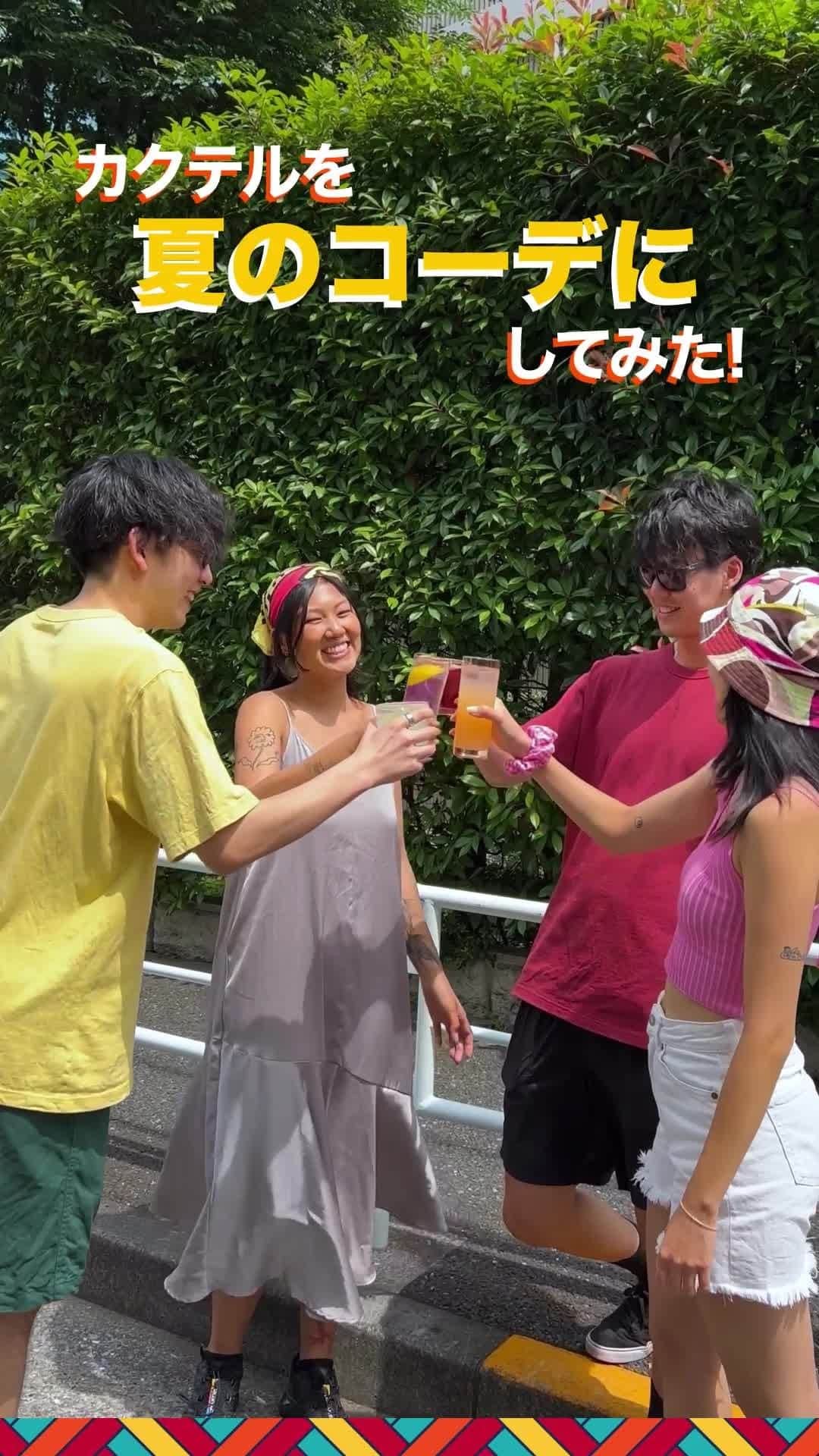 Jose Cuervo Japanのインスタグラム：「クエルボを使ったカクテルを夏のコーデにしてみた！👗✨⁠ みんなはどのコーデが1番好き？絵文字で投票してね👀⁠ クラシックマルガリータ→ 💛⁠ クエルボトニック→💚 ⁠ テキーラクランベリー→❤️⁠ パロマ→🧡⁠ . ⁠ .⁠ . ⁠ #クエルボ #ホセクエルボ #テキーラショット #テキーラ #お酒 #夏コーデ #OOTD #今日のコーデ #夏ファッション #ファッション #お洒落さんと繋がりたい⁠」