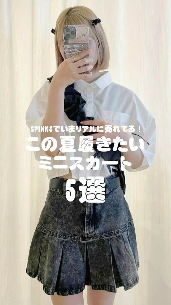 スピンズのインスタグラム：「この夏は「ミニ」一択でしょ😎🐬 @spinns_official  #SPINNS #スピンズ #ミニスカート #ミニスカ #ミニスカートコーデ #スカートコーデ #ミニ丈 #ミニ丈コーデ」