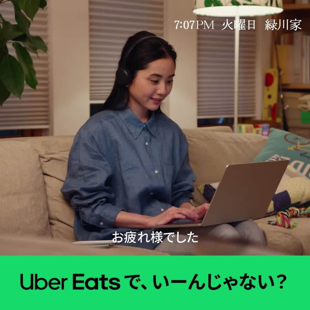 UberEATS_Japanのインスタグラム：「えっ⁉️もうこんな時間？⏰😱夕食の準備はどうする？！🍽 リモートワークでヘトヘトのママとパパに、義母が提案したうれしいヘルプとは？？😃✨ 今夜は、#UberEatsでいーんじゃない?  #ウーバーイーツ #UberEats  #緑川家  @mari_natsuki」