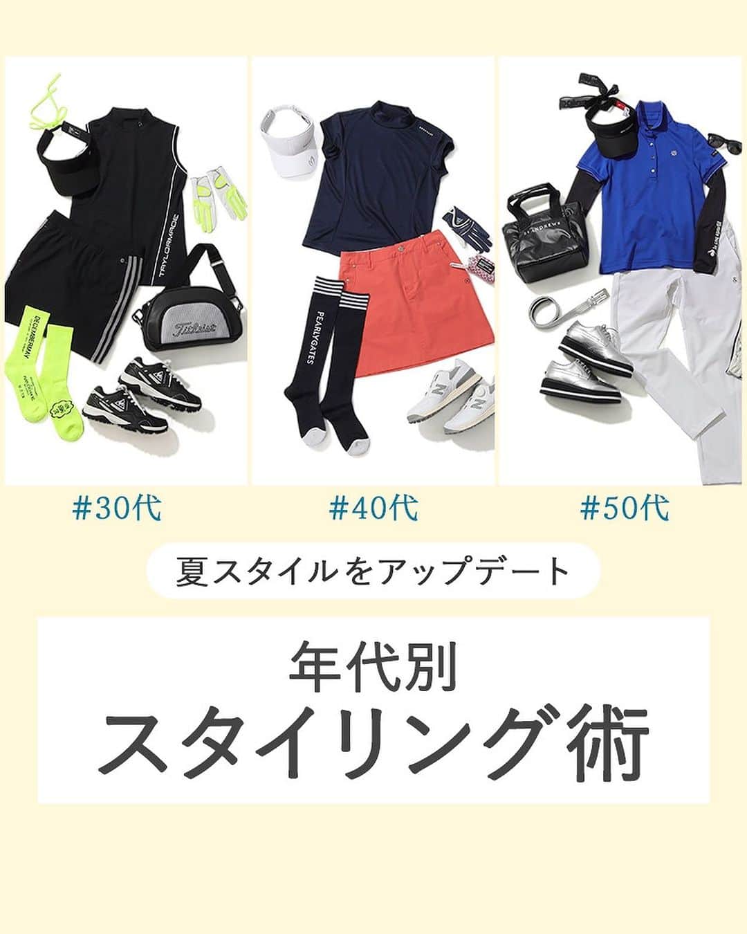 のインスタグラム：「【年代別スタイリング術】  今回はリクエスト多数！年代別おすすめスタイリングをご紹介💁‍♀️ 組み合わせ次第でガラッと雰囲気が変わります👀 みなさんのお好みのスタイリングを是非教えてください！  ■30代 コーディネート① テーラーメイドゴルフ サイドロゴUVノースリーブモックネックカットソー 品番: TJ222 価格: ¥9,240(税込) カラー: ブラック/ホワイト ※ブラックは完売しました サイズ: S/M/L  アディダスゴルフ 一体型ペチパンツ付サイドLINEリブスカート 品番: NMJ64 価格: ¥6,930(税込) カラー: ブラック/ホワイト/サックス/オレンジ サイズ: XS/S/M/L  コーディネート② ルコックゴルフ [RIJOUME]バックライン5分丈半袖ポロシャツ 品番: QGWVJA23 価格: ¥10,780(税込) カラー: ピンク/ラベンダー/ホワイト サイズ: S/M/L  ジャックバニー 一体型ペチパンツカラバリ豊富フレア切替スカート 品番: 2633134422 価格: ¥7,315(税込) カラー: イエロー/ブラック/グレー/ホワイト/ブルー/ピンク/グリーン サイズ: 00/0/1/2  ■40代 コーディネート① アンサネス 【UV＆DRY】スタイルUP切替モックネック半袖カットソー 品番: AS33T001 価格: ¥6,930(税込) カラー: オリーブ/ネイビー/ブラック サイズ: S/M/L  ピン 全方向ストレッチスカート 品番: 6223134304 価格: ¥7,700(税込) カラー: グレー/ベージュ/イエロー/オレンジ サイズ: SS/S/M/L  コーディネート② サンディ リブ編みsimpleノースリーブニット 品番: 22212117 価格: ¥7,480(税込) カラー: ピンク/グリーン/イエロー/ホワイト サイズ: S/M/L  キャロウェイ [8WAYストレッチ]撥水ロングパンツ 品番: C23126202 価格: ¥7,315(税込) カラー: グレー/ブラック/ホワイト/ネイビー/カーキ ※カーキは完売しました サイズ: SS/S/M/L  アンサネス ※袖口Sサイズ【多機能】UVショート丈パーカー（ホワイト） 品番: AS21A002 価格: ¥4,620(税込) カラー: ホワイト サイズ: フリー  ■50代 コーディネート① セントアンドリュース バイアスロゴ速乾ジャガード半袖ポロシャツ 品番: 0433160252 価格: ¥10,010(税込) カラー: ホワイト/ブラック/ブルー ※ブラックは完売しました サイズ: S/M/L  アンパスィ 撥水Stretchテーパードパンツ 品番: AFS5003E4 価格: ¥12,320(税込) カラー: カーキ/ホワイト/ネイビー/チェリーレッド ※カーキ、ホワイトは完売しました サイズ: S/M/L  コーディネート② パーリーゲイツ ラインロゴ柄ワッフル半袖ポロシャツ 品番: 0552160212 価格: ¥15,400(税込) ※こちらのアイテムは完売しました  ニューバランスゴルフ Backロゴフレアスカート 品番: 0123134510 価格: ¥9,240(税込) カラー: ブラック/ホワイト/ライム ※ホワイトは完売しました サイズ: 00/0/1/2  ※気になるアイテムは画面をタップでSHOPにとびます🏌️‍♀️ 　　  #ゴルファー #ゴルフ好きな人と繋がりたい#女子ゴルフ #ゴルフ部 #ゴルフウェア通販 #キュルキュルセレクト#ゴルフコーデ #curucuru女子 #ゴルフコーデ #ゴルフファッション#CURUCURU #キュルキュル #キュルコーデ #golf #ゴルフ女子 #golfwear #ゴルフ #ゴルフウェア #ゴルフ好き #ゴルフ仲間 #ゴルフ友達#golfstagram #instagolf #年代別ファッション #年代別コーデ #30代コーデ #40代コーデ #50代コーデ   @taylormade_golf_japan_apparel_  @adidasgolf  @lecoqgolf_jp  @jackbunny_official  @ansuness_official  @pinggolf_japan  @sandiegolf_official  @callawayapparel_japan  @standrews_jp  @andperse_official  @newbalancegolf_japan」