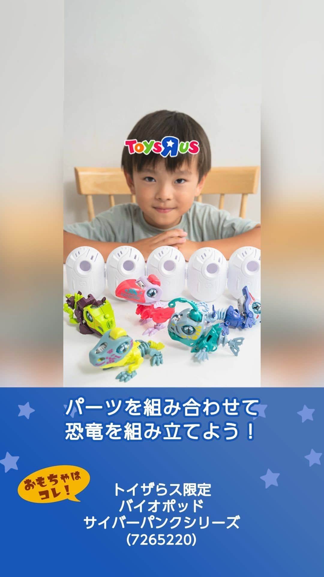 Toys''R''Us｜トイザらス 公式 のインスタグラム