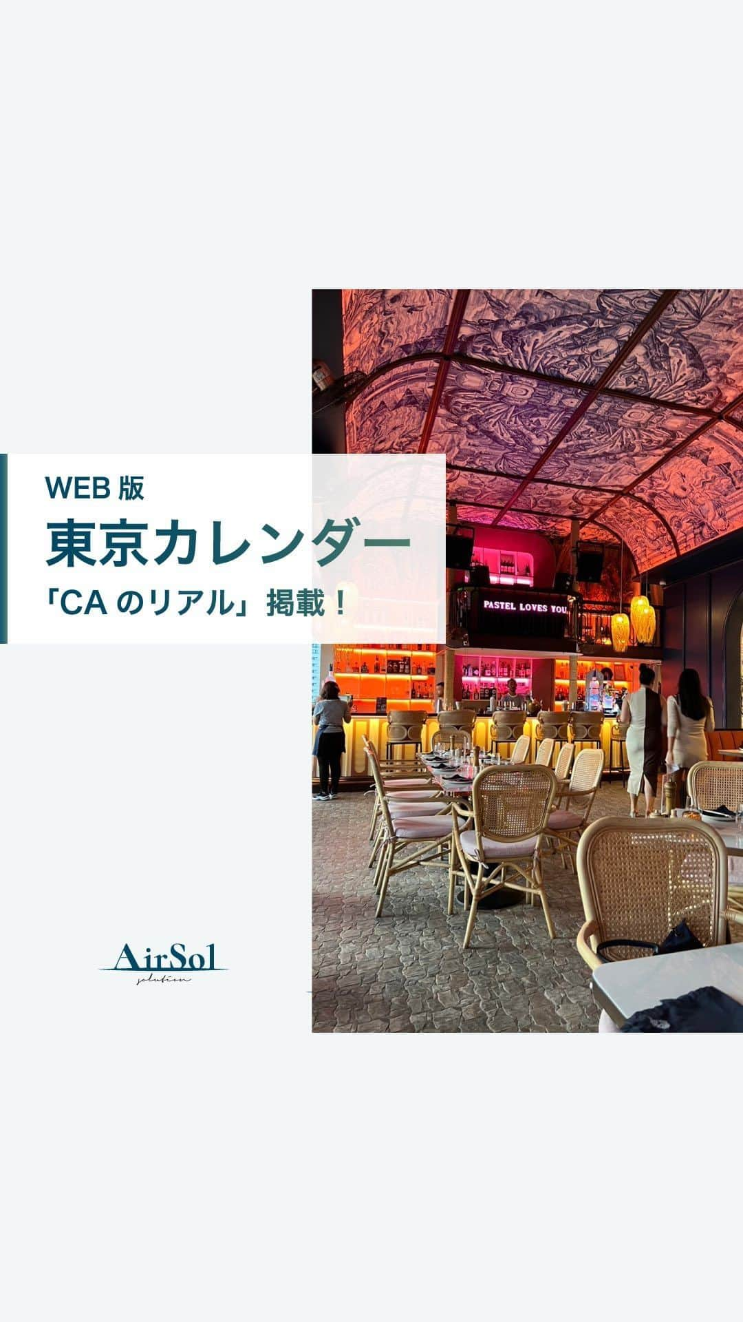 AirSolのインスタグラム