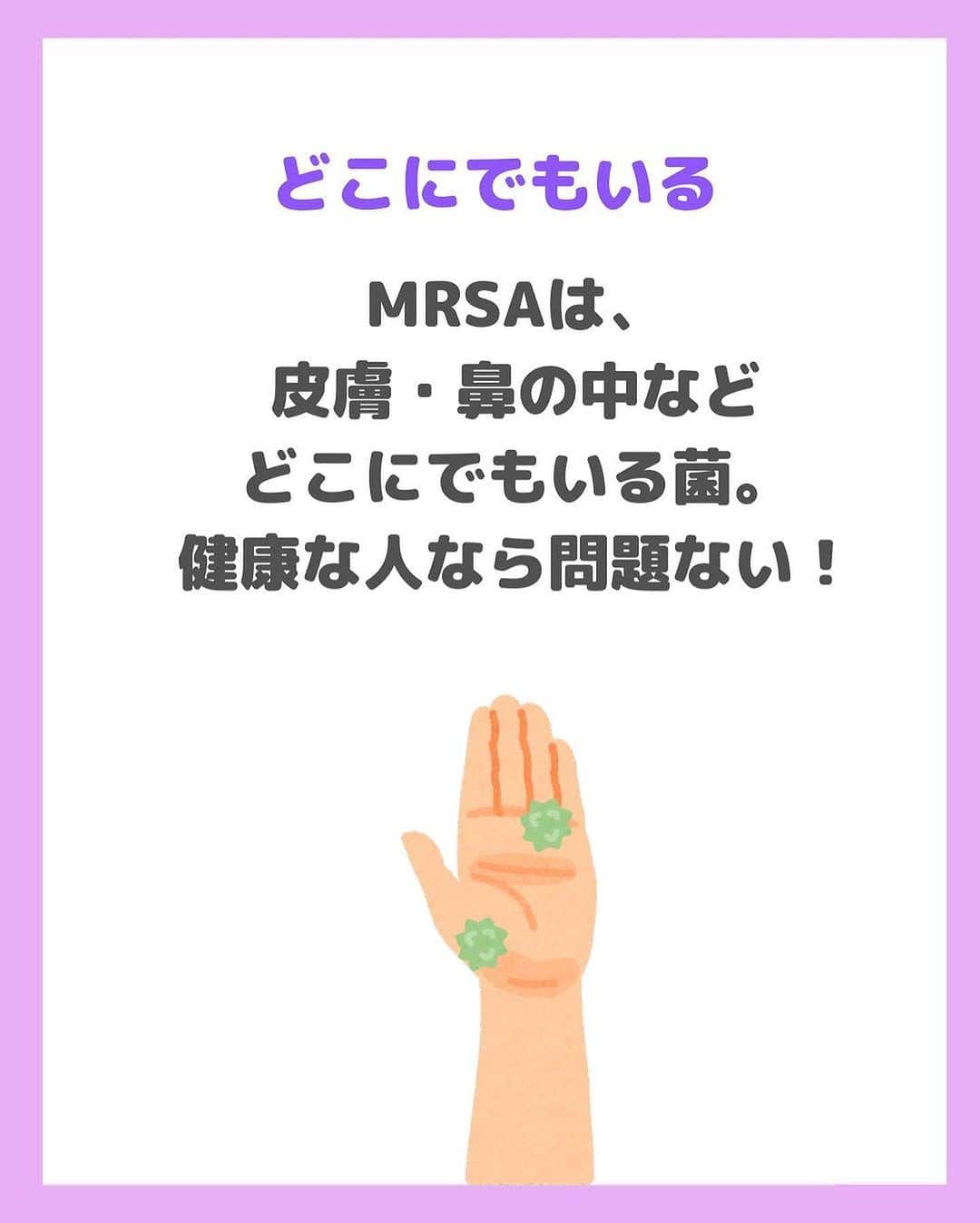 看護師ナスさんのインスタグラム写真 - (看護師ナスInstagram)「@nursenasunasu👈見なきゃ損する看護コンテンツもチェック！  どうも！看護師ナスです🍆  なんかコロナの陰に隠れてるけど MRSA！CDたち！！！ アナタたちとの闘いはこれからも続いていくことでしょう…  皆さんの職場では 今何が流行ってますか🫤？  —————————— ▼他の投稿もチェック🌿 @nursenasunasu  #看護師ナス #看護師と繋がりたい #看護師あるある #看護師 #ナース #看護師辞めたい #看護師やめたい #新人ナース #看護師転職 #看護師勉強垢 #看護 #看護学生  #看護学生の勉強垢  #菌 #MRSA #メチシリン耐性黄色ブドウ球菌」7月27日 18時05分 - nursenasunasu