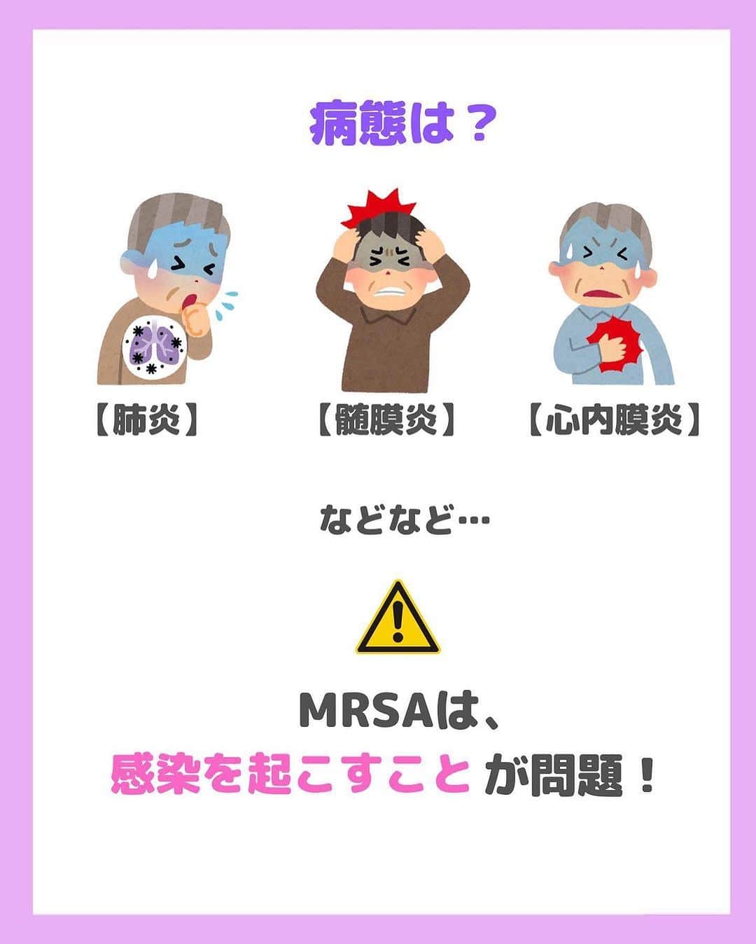 看護師ナスさんのインスタグラム写真 - (看護師ナスInstagram)「@nursenasunasu👈見なきゃ損する看護コンテンツもチェック！  どうも！看護師ナスです🍆  なんかコロナの陰に隠れてるけど MRSA！CDたち！！！ アナタたちとの闘いはこれからも続いていくことでしょう…  皆さんの職場では 今何が流行ってますか🫤？  —————————— ▼他の投稿もチェック🌿 @nursenasunasu  #看護師ナス #看護師と繋がりたい #看護師あるある #看護師 #ナース #看護師辞めたい #看護師やめたい #新人ナース #看護師転職 #看護師勉強垢 #看護 #看護学生  #看護学生の勉強垢  #菌 #MRSA #メチシリン耐性黄色ブドウ球菌」7月27日 18時05分 - nursenasunasu