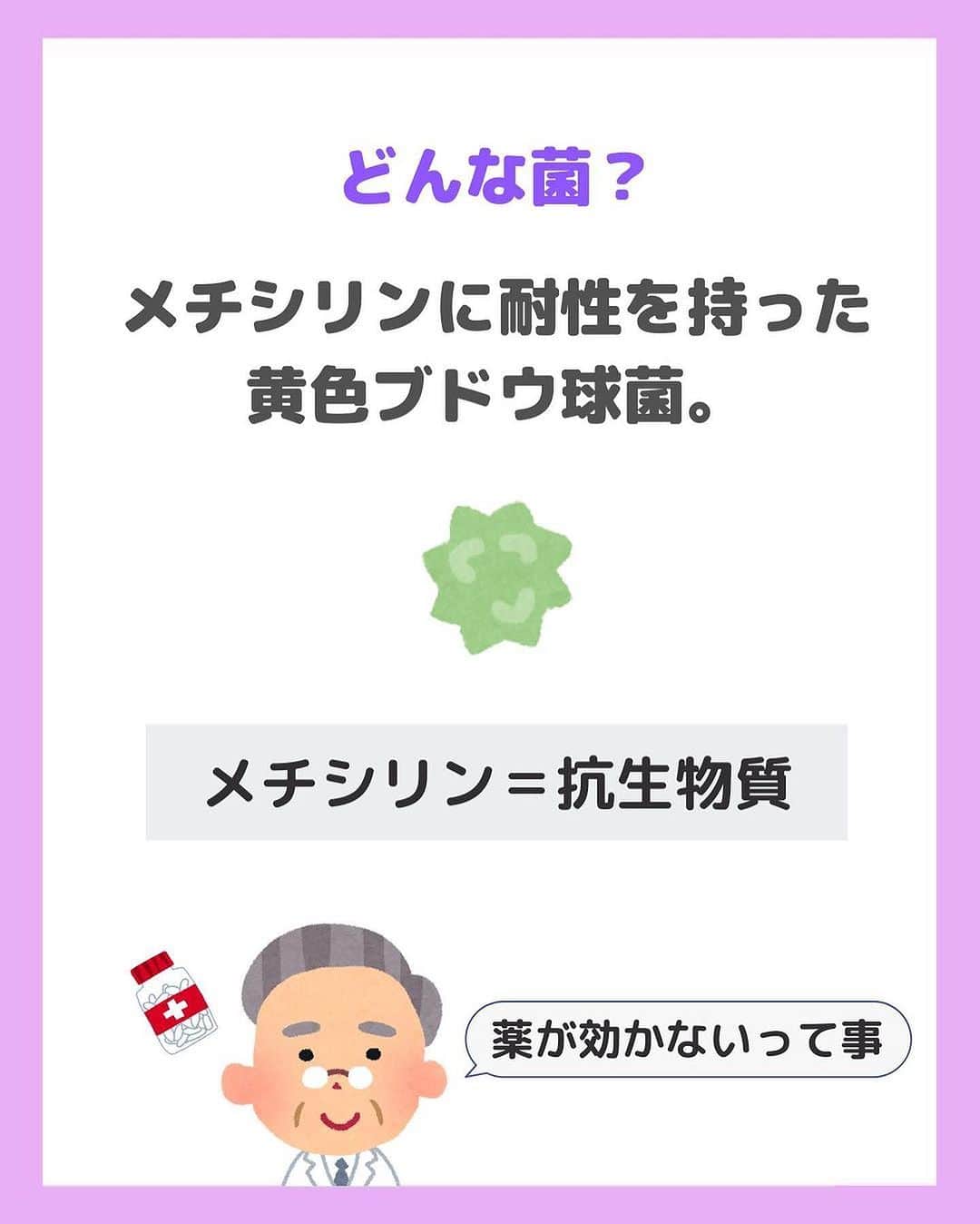 看護師ナスさんのインスタグラム写真 - (看護師ナスInstagram)「@nursenasunasu👈見なきゃ損する看護コンテンツもチェック！  どうも！看護師ナスです🍆  なんかコロナの陰に隠れてるけど MRSA！CDたち！！！ アナタたちとの闘いはこれからも続いていくことでしょう…  皆さんの職場では 今何が流行ってますか🫤？  —————————— ▼他の投稿もチェック🌿 @nursenasunasu  #看護師ナス #看護師と繋がりたい #看護師あるある #看護師 #ナース #看護師辞めたい #看護師やめたい #新人ナース #看護師転職 #看護師勉強垢 #看護 #看護学生  #看護学生の勉強垢  #菌 #MRSA #メチシリン耐性黄色ブドウ球菌」7月27日 18時05分 - nursenasunasu