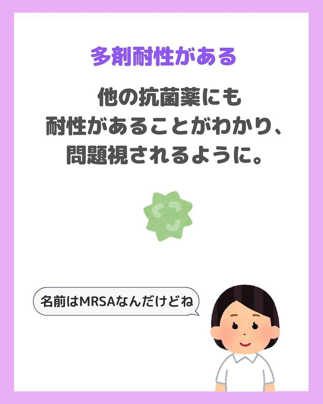 看護師ナスさんのインスタグラム写真 - (看護師ナスInstagram)「@nursenasunasu👈見なきゃ損する看護コンテンツもチェック！  どうも！看護師ナスです🍆  なんかコロナの陰に隠れてるけど MRSA！CDたち！！！ アナタたちとの闘いはこれからも続いていくことでしょう…  皆さんの職場では 今何が流行ってますか🫤？  —————————— ▼他の投稿もチェック🌿 @nursenasunasu  #看護師ナス #看護師と繋がりたい #看護師あるある #看護師 #ナース #看護師辞めたい #看護師やめたい #新人ナース #看護師転職 #看護師勉強垢 #看護 #看護学生  #看護学生の勉強垢  #菌 #MRSA #メチシリン耐性黄色ブドウ球菌」7月27日 18時05分 - nursenasunasu