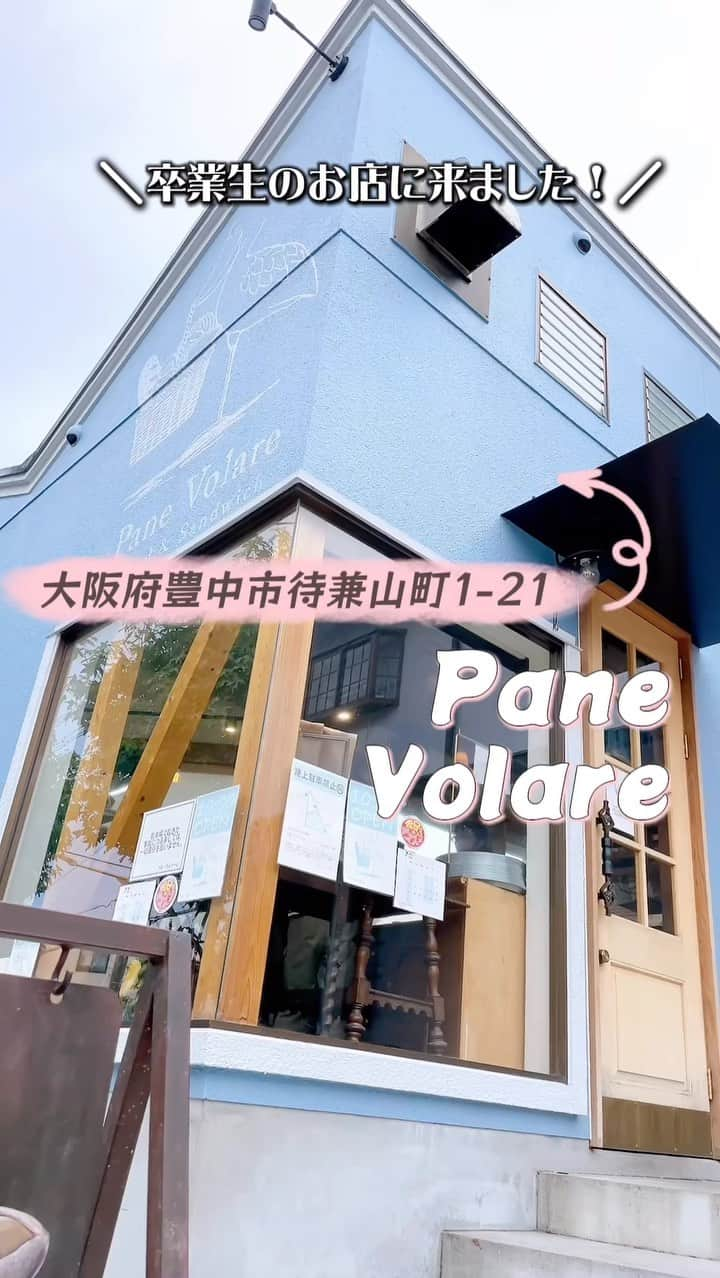 神戸製菓専門学校（公式）のインスタグラム：「. \ 卒業生のお店に訪問 /  🍞パネ・ヴォラーレ 📍大阪府豊中市待兼山町1-21  @pane_volare   🌻2023年8月27日(日) 開業者スペシャルオープンキャンパス開催！ 人気ベーカリー、パネ・ヴォラーレのオーナー永美さんにお越しいただきます👏 一緒にパン作りを楽しみましょう♪ 永美さんは、製パン本科の卒業生✨ 学生時代のお話や、お店の開業秘話も聞いてみよう😆  パン作りや独立開業、神戸製菓に興味のある方はぜひ プロフィールのリンク先から参加申し込みをして下さい☝️  #パン #パン屋 #豊中パン屋 #大阪パン #大阪パン屋 #製パン本科 #パン職人 #ブーランジェ #パン好きな人とつながりたい #ベーグル #ベーグルサンド #夏のオープンキャンパス #製パン #製パン学校 #神戸製菓専門学校 #pattistagram2023」