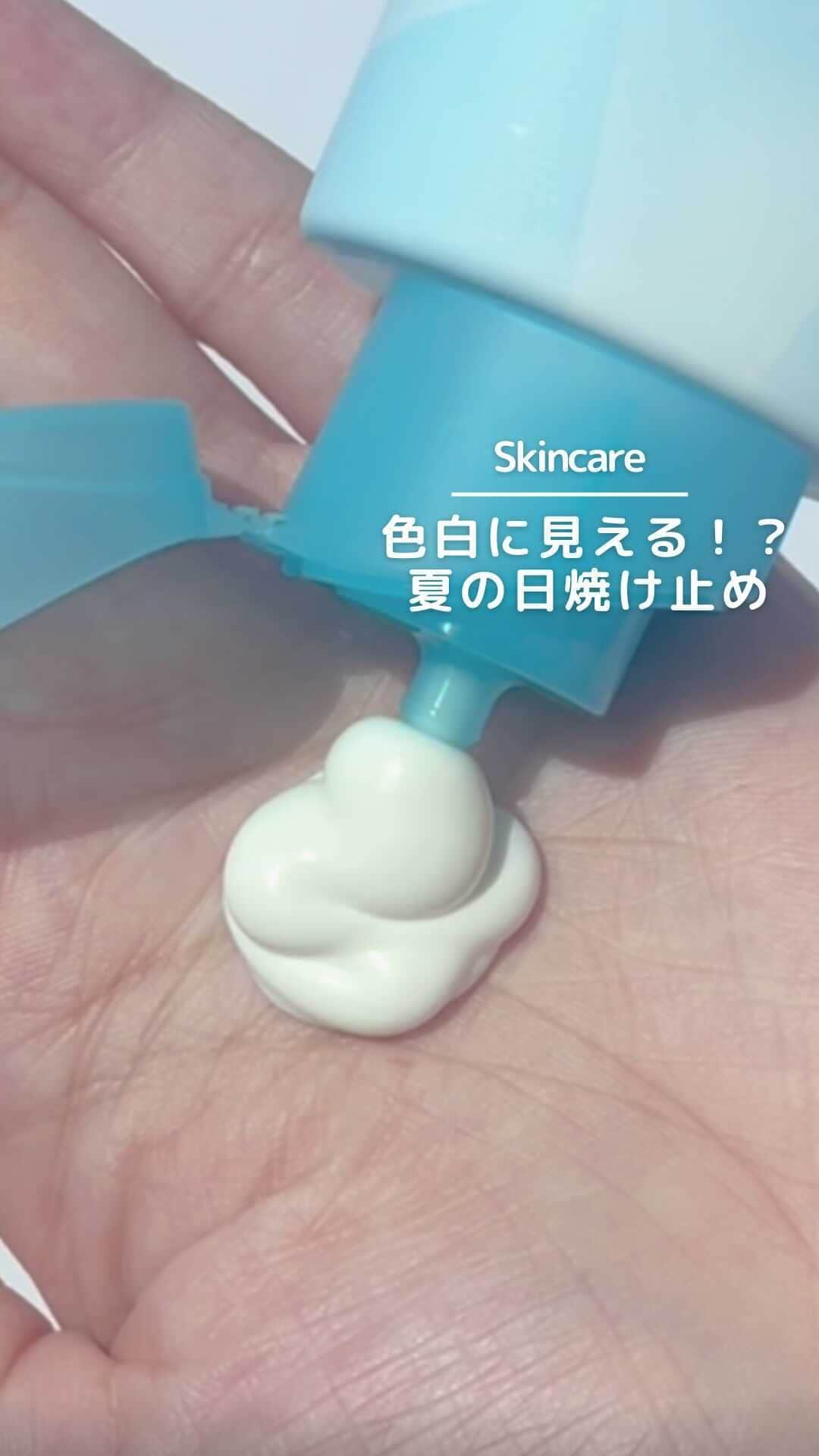 arine-beautyのインスタグラム：「【この夏おすすめの日焼け止め☀️】 コスパも良くて超おすすめ！  ●Biore UV AQUA Rich 光拡散UV Light up essence  いつもイイねやコメントありがとうございます！ ____________________ 美容情報メディアアカウント「Le lait | ルレ」公式アカウント ・新作コスメ情報 ・毎日のメイクが楽しくなるコツ ・コスメ活用裏技 などなど、 コスメ大好き編集部がタメになる美容情報をお届け！ ____________________ #ビオレ日焼け止め #日焼け止め　#美白　#トーンアップ　#色白」