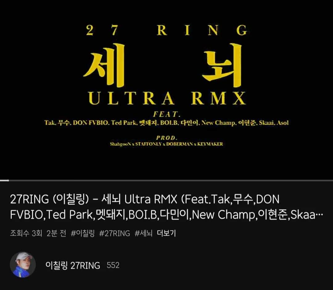 シムス さんのインスタグラム写真 - (シムス Instagram)「OuT NoW💥 풀버젼 프로필 링크로!!!!!!✨️✨️✨️  세뇌 Ultra RMX [Prod.ShahgooN x STAFFONLY x DOBERMAN x KEYMAKER]  @shahgoon91  @xenovibe_92  @arcs.doberman  @keymaker_  @arcs.yngbn  @arcs.woodiebuzz  @gondisdilettante  @dope_beeeee  @kwonnamwoo  @donmills1988  @dbo0dbo  @aritak36  @moosoo91  @donfvbio  @tedparkboi  @maddoaejii  @rtpwboib  @simondamini  @newchamp6110  @hyunjun_lee3  @skaai_theprof  @97.asol」7月27日 18時35分 - 27ring