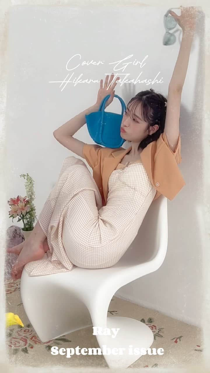 Rayのインスタグラム：「＼かわいいと思ったら「 💛」でコメントしてね💬／   #Ray9月号  『着回せる服とビジュ重視の服』企画より、 ひかるの撮影メイキングをお届けします💌✨  どの瞬間もかわいすぎて もっともっとひかる沼にはまってしまいますね🥺♡♡  ひかるの表紙が目印の #Ray9月号 は現在発売中！💖🫧 ひかるの魅力い〜っぱいのページが盛りだくさんです！ ぜひCheckしてくださいね📖🤍 . . . . . . ⋱⋰ ⋱⋰ ⋱⋰ ⋱⋰ ⋱⋰ ⋱⋰ ⋱⋰ ⋱⋰ ⋱⋰ ⋱⋰ ⋱⋰ ⋱⋰  Ray 9月号 (7月22日発売) 企画名：着回せる服とビジュ重視の服 –どっちも違ってどっちもいい♡– モデル：#髙橋ひかる ( @hikaru_takahashi_official )  #Ray #Ray専属モデル #Rayトレンド #プリかわ #プリかわ女子 #ぷりかわ #メイキング #オフショット  ⋱⋰ ⋱⋰ ⋱⋰ ⋱⋰ ⋱⋰ ⋱⋰ ⋱⋰ ⋱⋰ ⋱⋰ ⋱⋰ ⋱⋰ ⋱⋰」
