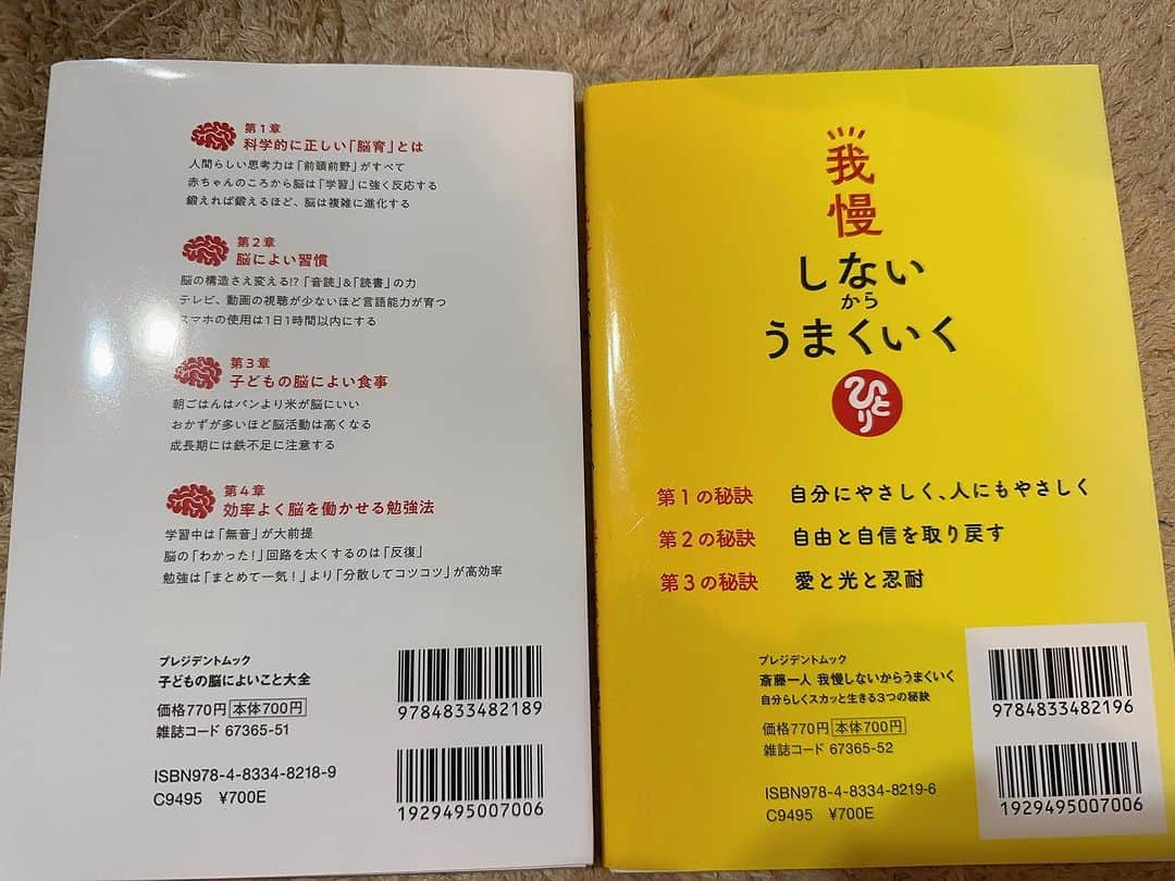 折原みかさんのインスタグラム写真 - (折原みかInstagram)「お外が暑くて暑くて…お家にこもっていたいな🫠 そんな日にぴったり。最近出会った本を2冊ご紹介します  セブン‐イレブン限定書籍「PRESIDENT BOOKS」シリーズの最新刊で  ・川島隆太 著『子どもの脳によいこと大全』 やればやるほど、子どもたちが“頭のいい脳”へと変化していく！ 脳トレの第一人者が、最新＆科学的に正しい「脳育」メソッドを紹介する本を読みました！ 小学生だし、もう遅いかな？って思ったけどそんなことない！むしろ今読んでちょうどよかったかも！即実践できるようなことが沢山あったので楽しく読ませていただきました  ・斎藤一人 著『我慢しないからうまくいく』 夫婦、親子、義理親、ママ友…人間関係の我慢が消え去る考え方から、本書で初公開の「我慢のいらないお金の貯め方」まで。 "我慢しない人生"が手に入る本です。 私はわりと我慢をしてしまいがちなので、考え方の角度を変えるためにいいなぁと思い参考にさせてもらいたいと思いました！  久しぶりに活字を読んだけど、集中できておもしろかったです。読書ってストレス発散にもなるらしいですね  皆さんのお気に入りの本もぜひ教えてくださいね🎵  @president_publishing #PR #PRESIDENT BOOKS #セブンイレブン限定書籍 #セブンイレブンで本を買おう #読書 #おすすめ #読書好き #人間関係に悩んだら読む本 #子育てメソッド #脳トレ本 #育脳 #子どもの脳によいこと大全 #我慢しないからうまくいく」7月27日 18時50分 - mikaorihara