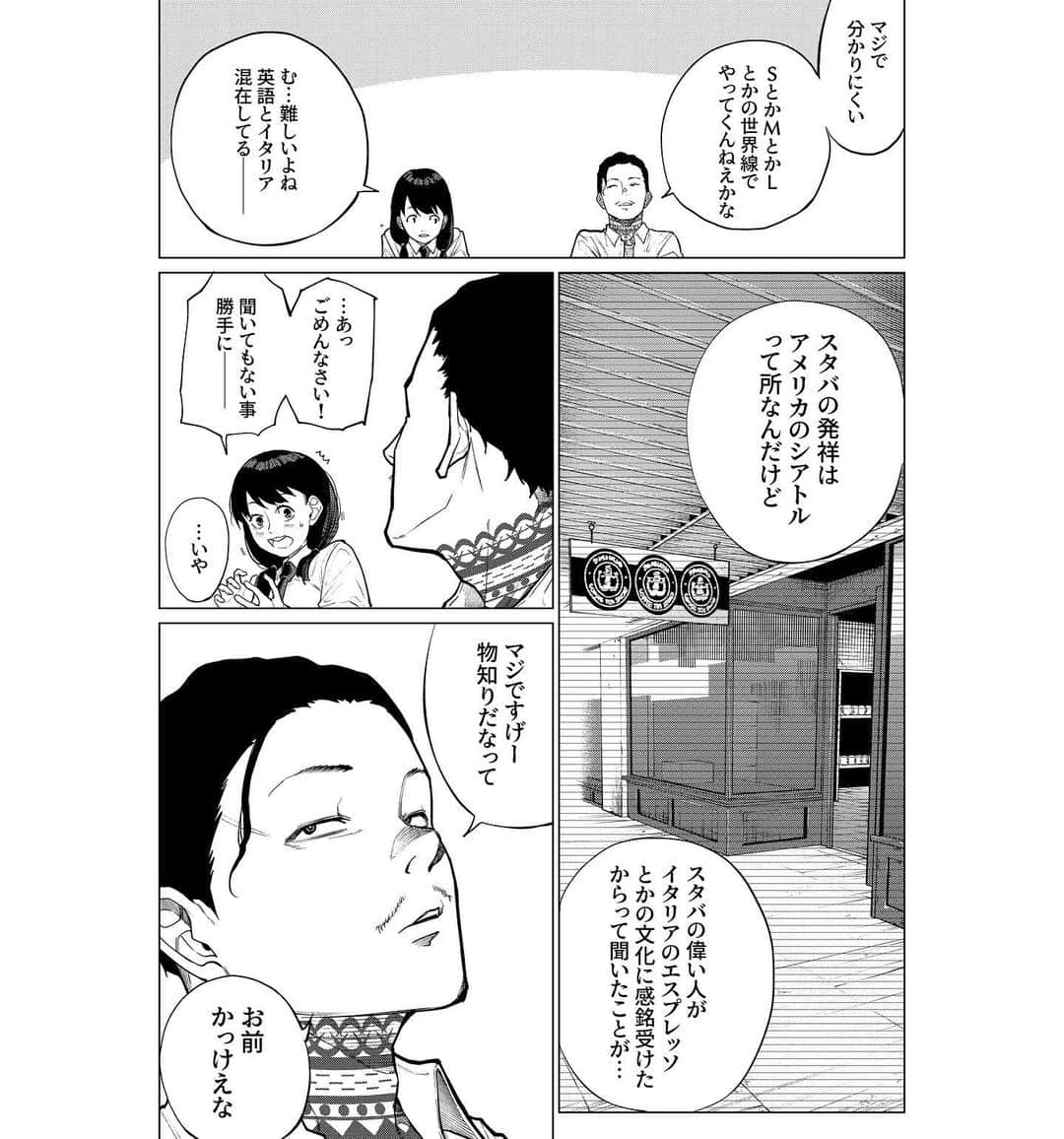 河上だいしろうさんのインスタグラム写真 - (河上だいしろうInstagram)「スタバのサイズに疑問を持つヤンキー  そういえばタイトル決まってなかった  #manga  #comics」7月27日 18時55分 - kawakamidaishirou