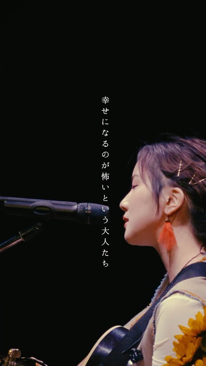 湯木慧のインスタグラム：「* 湯木慧「未完成の満足」 (2023.6.4 「うたうこと」at Club eX) . 満足を受け入れない。 満たされることはない。 わざと壊して逃げて足りなくして、 また戦う。 と自分自身の現状や心境と、 世界の繰り返すあれやこれやを、 思いながら作りました。 ２０２３新しめの曲です。 . . #湯木慧 #未完成の満足 #うたうこと #TANEtoNE」