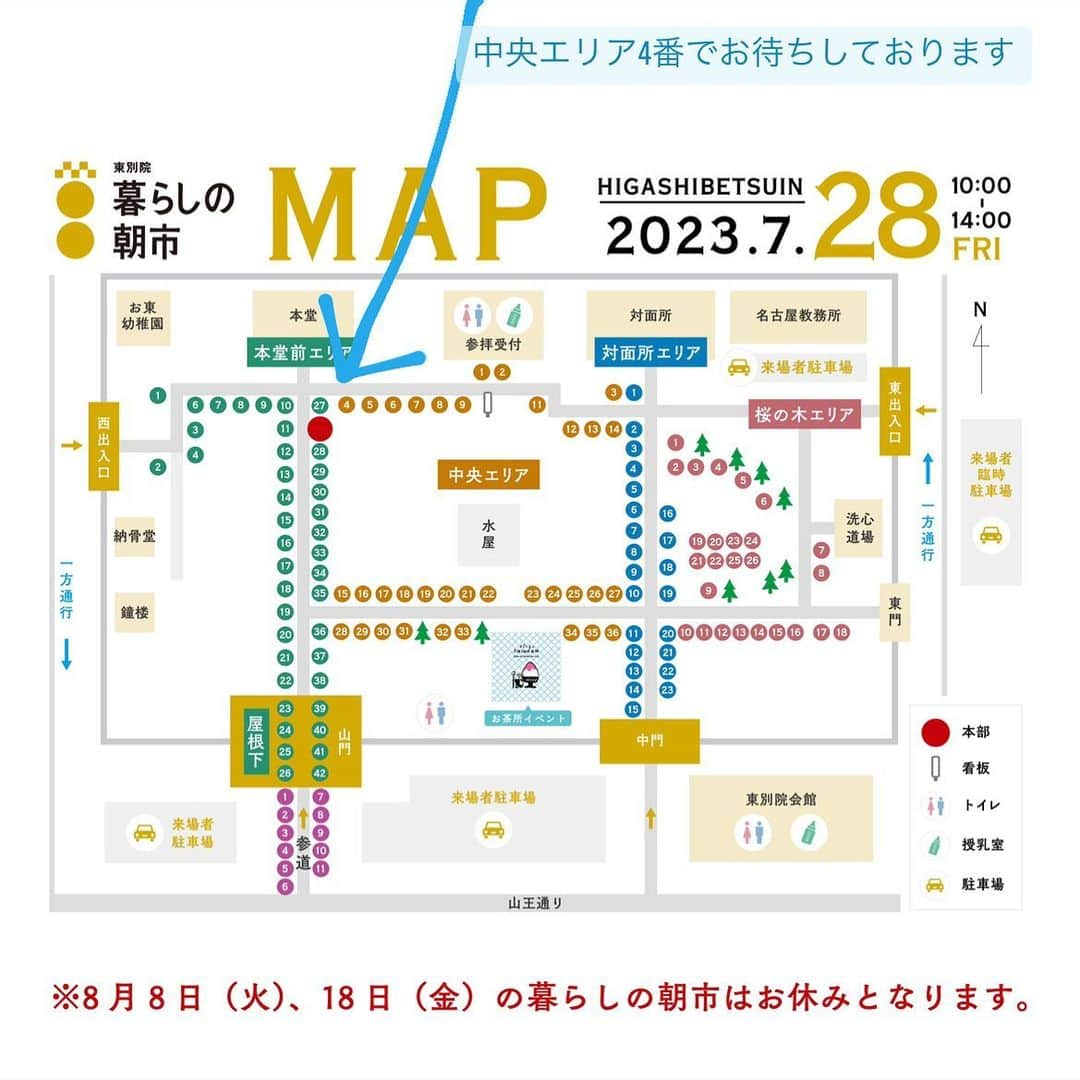 pecoriのインスタグラム：「・ 7月28日 東別院暮らしの朝市に出店します 8月9月はお休みします！  明日はきっとすごく暑いですが... 9時半スタート目指すので、 熱中症対策をして少しでも涼しい時間に お越しくださいませ！  後半はバテてしまって不在かもしれません、、、すみません。。  よろしくお願い致します！」