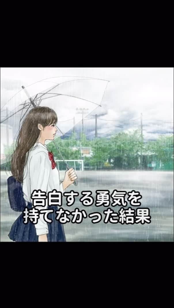 平泉春奈のインスタグラム：「行動した人だけが、その場所にいける可能性があるんだよ。 ⁡ #イラスト動画 #切ない #漫画動画 #高校生 #失恋 #片想い #告白できなかった #女子高生 #雨」