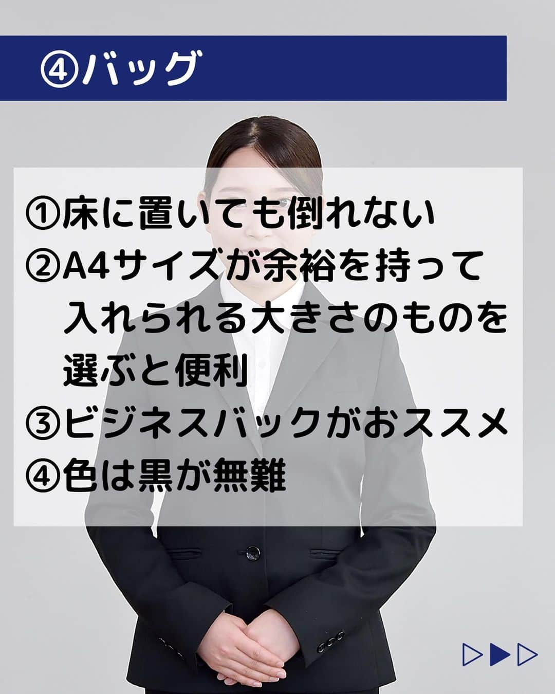 株式会社ネオマーケティングさんのインスタグラム写真 - (株式会社ネオマーケティングInstagram)「他の投稿を見る▷@neomarkting   こんにちは、23卒のユーカリです！！  今回はスーツの着こなし方についてご紹介します。  そろそろ面接も近づいてきている時期でしょうか？  メラビアンの法則にある通り、 人は情報の5割以上を視覚から捉えています。  そのため見た目は第一印象に大きくかかわるので、 就活の第一歩として、かっこよくスーツを着こなしましょう！😎  次回8月18日の投稿は 「面接で聞かれる質問とその意図」です！  お楽しみに🍃  ＊＊＊＊＊＊  『生活者起点のマーケティング支援会社』です！  現在、23卒新入社員が発信中💭  有益な情報を発信していけるように頑張ります🔥  ＊＊＊＊＊＊   #ネオマーケティング #マーケコンサル #就活 #就職活動 #25卒 #マーケティング #コンサルタント #新卒 #25卒とつながりたい #新卒採用 #スーツ #リクルートスーツ #就活スーツ #スーツの着方」8月4日 20時00分 - neomarketing