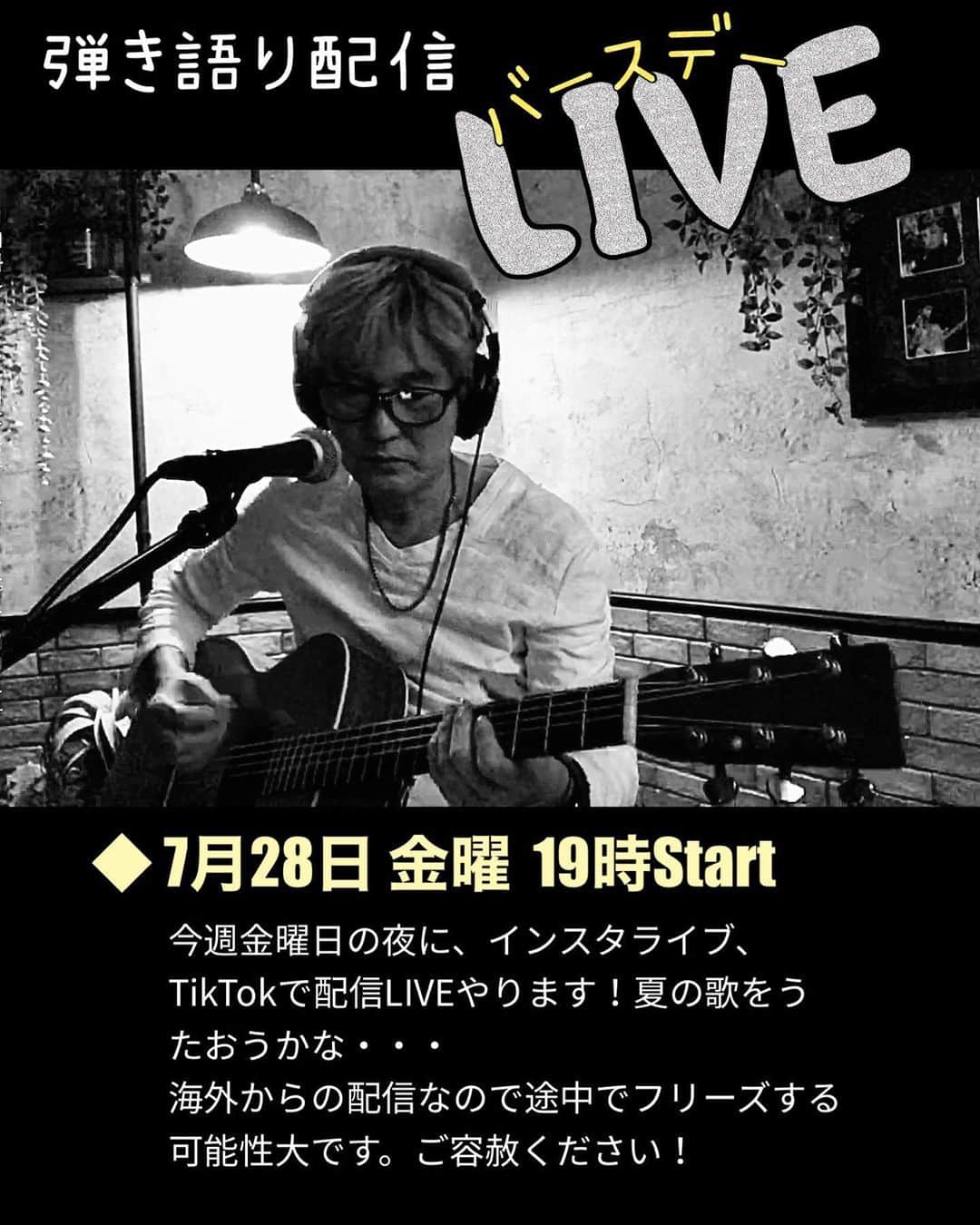 スガシカオのインスタグラム：「7/28、午後7時からバースデー🎂LIVEを配信します！  みんな、遊びに来てねー！ 素敵なプレゼントも用意してるよ」