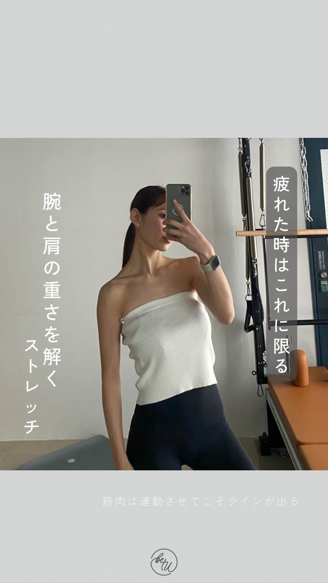 美有のインスタグラム：「内外15回ぐらいずつ回してあげてね✳︎ 肩も辛いし、腕もむくんで重たい、、 そんな人におすすめです🌿 自転車のチェーンに油をさして、 動きやすくするように、 私たちの身体も潤いを持たせてあげましょう💛 特に同じ態勢の人はそこに滞りができやすいので、 初めは動かない！となるかもしれませんが、 そこで焦らずゆっくり呼吸を入れながら 動いていくと重さ解けてきます🙏」