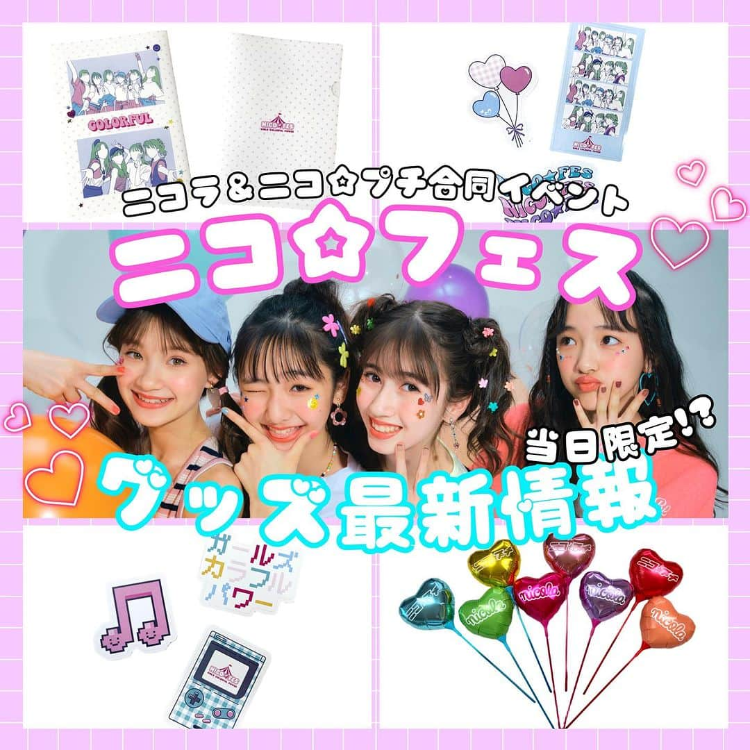 ニコ☆プチのインスタグラム