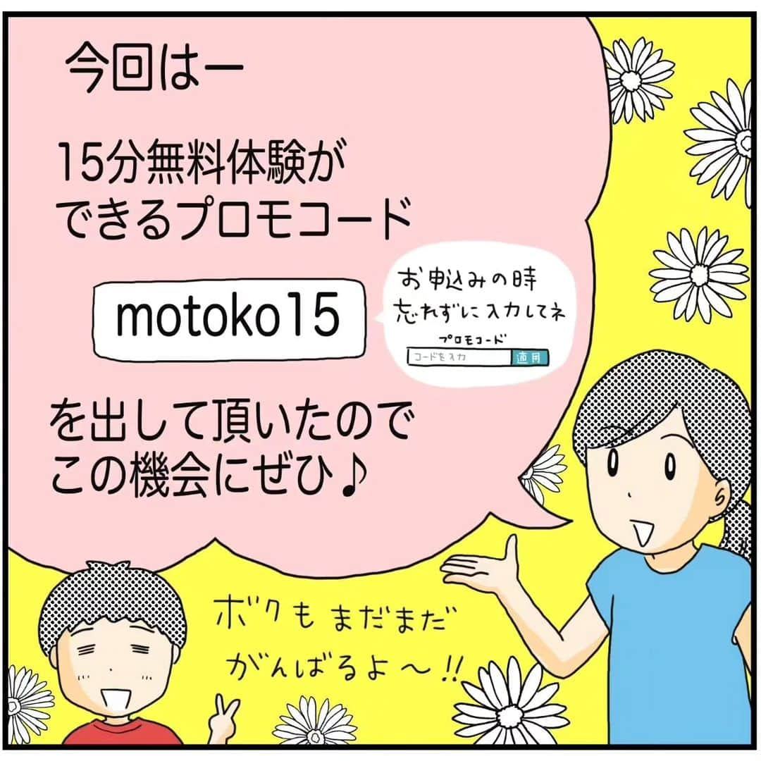 MOTOKOさんのインスタグラム写真 - (MOTOKOInstagram)「【PRです】 習い事にあまり投資を しないわが家ですが、  次男のオンライン英語は 自腹でずっと続けていました…！  高校で英語だらけの環境に なったので、ぶっちゃけ もう必要ないと思ったのですが、  授業で書いたエッセイの添削や、 進路の相談なんかにも乗ってくれるので、 まだ続ける気満々のフーちゃんです😊  ◇  こちらのURLから お申し込みいただくと、 「１５分の無料体験」が 自動で適用されます。 https://bit.ly/motoko15  過去PRをしたあと、 「始めてみました！」と ご報告のDMも何度か頂いていて、 とても嬉しいです🤗  セール情報などは 公式アカウント（@cambly_japan） で見ることができます✨ （７月のセール始まっています！）  #PR #cambly #camblykids #英語の勉強 #オンライン英会話 #英語成長記録 #こども英語 #高校生男子#中学生男子 #英語勉強法」7月27日 19時39分 - motok68