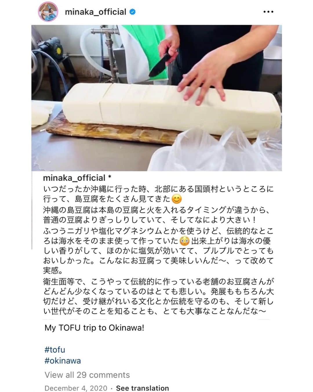 大野南香さんのインスタグラム写真 - (大野南香Instagram)「*Cheese making experience🧀  I had a chance to visit this lovely farm in Menorca, Spain and experience cheese making for the first time in my life! I really like to get to know the local foods and culture through experience.  Cheese is not my speciality so I was really happy to learn about it. And surprisingly I found some similarly to tofu!   This experience reminds me of the lovely local tofu producer in Okinawa (see the last photo or my post in Dec 2020).  I'll post a video of the experience later 🫶  旅行に行くなら、現地の人や食べ物に触れて文化や歴史を学ぶのが好きだなぁ☺️ 今回はスペインのメノルカ島で農家さん訪問して、人生初のチーズ作りに挑戦！  チーズあんまり好きじゃないし食べないからこそ、体験して学べてとっても嬉しかった。  どこかしら豆腐と似てる部分があって、昔沖縄の島豆腐屋さん訪問した時のことがすごく懐かしく感じた。豆腐は畑のチーズみたいだね。  #everydayhappy ☺︎  #cheese #tofu #menorca」7月27日 19時44分 - minaka_official