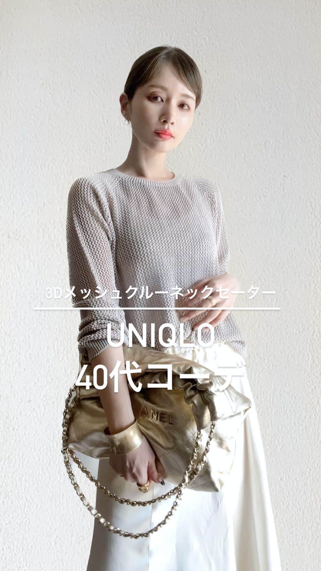 *✭ᏋണᎥ✭*のインスタグラム：「@uniqlo @uniqlo_jp @uniqlo_with  3Dメッシュクルーネックセーター ㅤㅤㅤㅤㅤㅤㅤㅤ これとても可愛い♡ 今の時期から着ても割と涼しく着れるよ☺︎ ㅤㅤㅤㅤㅤㅤㅤㅤ #大人シンプル#オトナカジュアル#大人コーデ#着回しコーデ#高身長コーデ #166cmコーデ #骨格ウェーブ#166cm#韓国ファッション#한국패션#プチプラ#プチプラコーデ #ブルベコーデ#partegram#UNIQLO#ユニクロコーデ#UNIQLOコーデ#40代コーデ#アラフォーコーデ#40代ファッション」