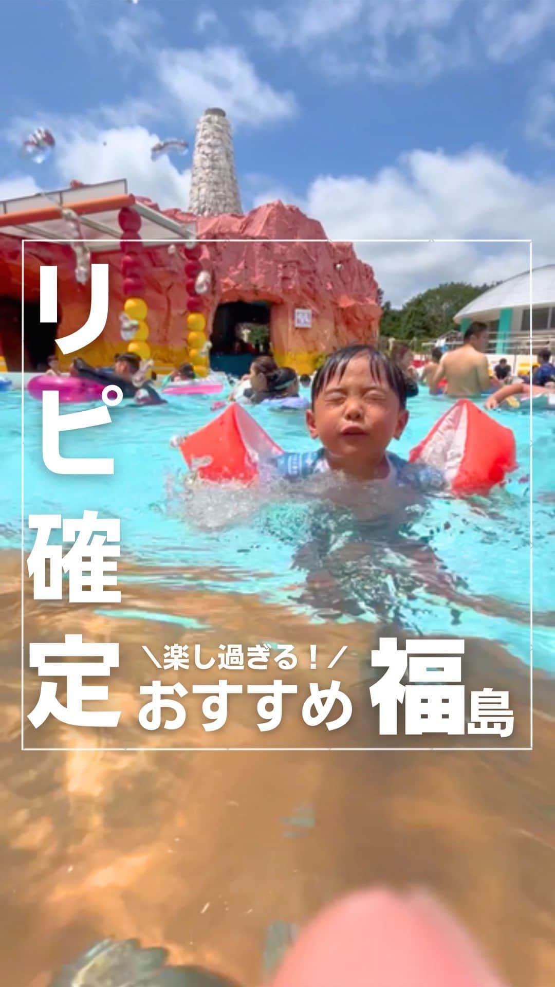 のインスタグラム：「👇詳細はこちら 保存して自分だけのお出かけリストを作っちゃおう✏︎  一度行ってみたいとずっと思っていたのですが、フラダンスのイメージが強くて、子どもがじっとしていられる気がしなかったんですよね💦  それはただの私のイメージで、巨大プールがメインでした🤣無知って怖いですね！笑  もうね、4歳の息子が楽しくて楽しくて帰りたくなくて❤️  宿泊したので二日間プールに行ったのですが、それでも遊び足りなかったようです✨  大きなウォータースライダーは120センチからと言うことで今回は出来ませんでしたが、一年後くらいにチャレンジ出来るかなー？？  小さい子用滑り台は、全て無料で遊べます♡  オムツの取れていない子用のプールもありますし、屋外には足浴プールもありました！  出来ればオムツが取れてから行った方がより楽しめますね🥰ご兄弟がいらっしゃる場合は、上の子が取れていると楽しいと思います✨  情報量が多過ぎるので、幼児向けにまとめて書きました❣️  もし何かご質問あれば、コメントやDMを気軽にお寄せ下さい♪  私も全ては回れなかったので、お答えできる範囲でお返事します🙇‍♀️  スパリゾート ハワイアンズ 📍 福島県いわき市常磐藤原町蕨平50  ◽︎日時 8月31日までは9:30～21:30 (8月11日～21日は9:00開館） 9月1日以降10:00～21:30  ◽︎アクセス 🚃 JR常磐線「湯本駅」から無料送迎バスで約15分 （品川から2時間半）  🚌 東京駅八重洲口から直行便で3時間強 ☝️今回私はバスを使いました！ 子ども2人が耐えられるか心配でしたが、1時間ごとに2回休憩があったので気分転換になり、おにぎり食べたりおやつ食べたりしていたら、意外とすぐ着きました✨  🚗 東京方面から約2時間  ◽︎利用料金 【通常期】 大人（中学生以上）3570円  小人（小学生）2250円 幼児（3歳以上）1640円  【特定期】👈夏休み中はこちら⚠️ 大人（中学生以上）4120円  小人（小学生）2800円 幼児（3歳以上）2190円  【宿泊者割引入場券】 大人（中学生以上）2960円 小人（小学生）1840円 幼児（3歳以上）1330円  ✨宿泊した方がお得に遊べるのでオススメ🉐✨ いろんなプランがあるので、ぜひホームページでチェックしてね☺️ ………………………………………………… 最後までご覧いただきありがとうございます🙇‍♀️  ◽︎子どもの喜ぶ顔が見たい ◽︎大人も子どもも楽しみたい ◽︎子連れでも安心して遊びたい ◽︎赤ちゃんにも優しい場所に行きたい を叶えるぴったりスポットをご紹介します🥰  他の投稿も見てみてね〜🫧 →@maki_kamidai  #子連れ #お出かけ #子連れお出かけ #遊び場 #お出かけスポット #子連れお出かけスポット #子連れお出かけスポット東京 #子どもとお出かけ #東京 #福島 #いわき #ハワイアンズ #スパリゾートハワイアンズ #水遊び #水遊びスポット #プール #夏休み #水遊びパンツOK #子連れ旅行」