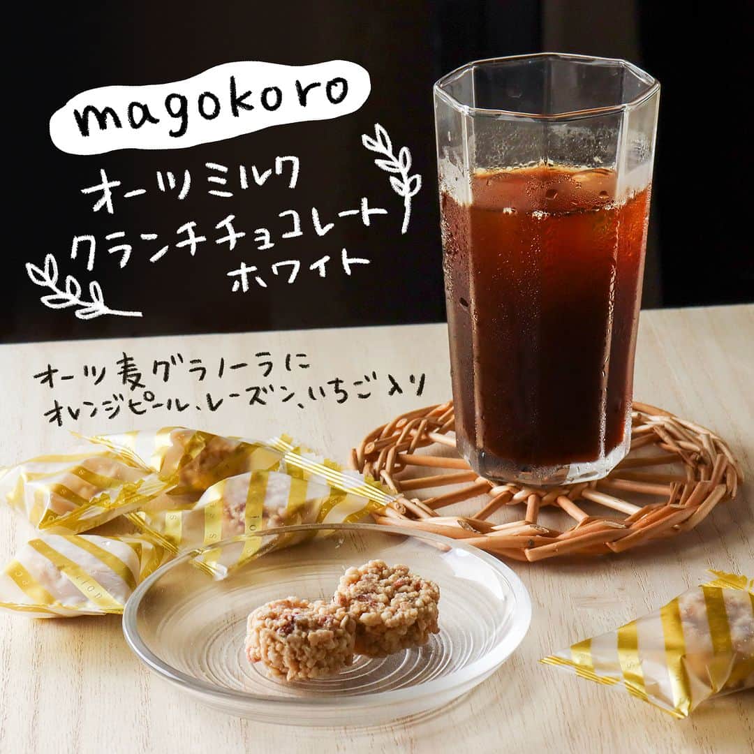 鈴木栄光堂のインスタグラム：「. 暑い日でもサクサク食べられる、magokoroオーツミルククランチチョコレート！ フルーツ入りだから、フルーティーな味わいが楽しめます🍊🍇🍓 オーツ麦グラノーラで美味しく食物繊維も取れちゃいますよ。  ぜひ冷たいアイスコーヒーと一緒にこの夏楽しんでみてくださいね🌞   #栄光堂 #magokoro #フルーツチョコ #ティータイム #オーツミルク #オーツ #クランチチョコレート #食物繊維 #グラノーラ #クランチチョコ #オーツ麦 #ゆったり時間 #食後のデザート #サクサク #チョコレート #ホワイトチョコ #植物性ミルク #鈴木栄光堂」