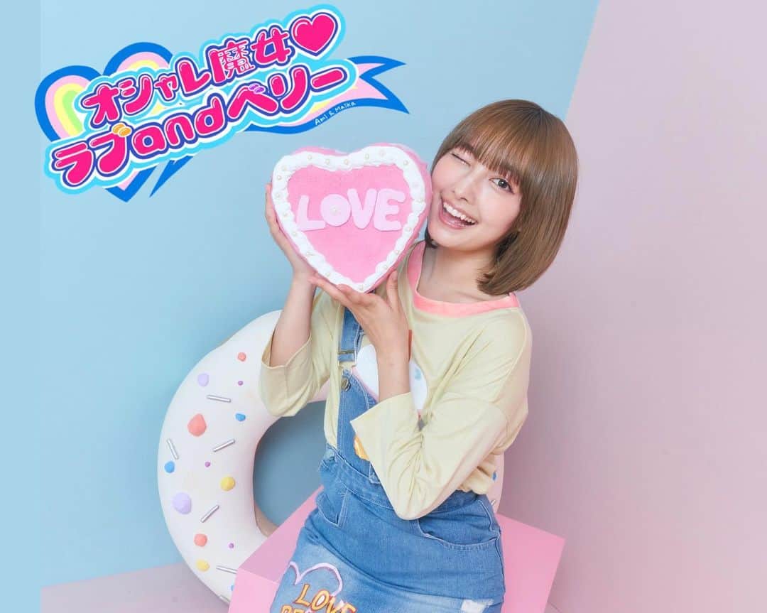 のインスタグラム：「しぶやの　わんこが　まっている〜！🐶. . 【まちで うわさの…／オシャレ魔女ラブ and ベリー】#ラブベリ #ラブベリ世代 #コスプレ」