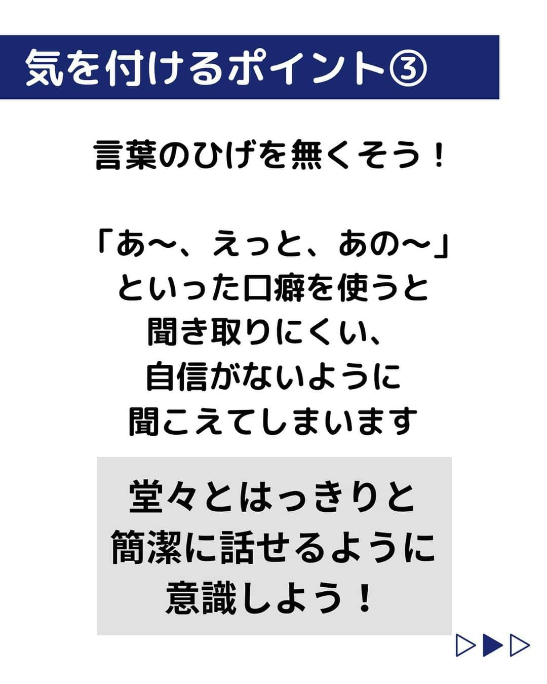 株式会社ネオマーケティングさんのインスタグラム写真 - (株式会社ネオマーケティングInstagram)「他の投稿を見る▷@neomarkting   こんにちは、23卒のつよぽんです！！  今回は「面接で使える正しい言葉使い」  についてご紹介します。 面接だけではなく、社会人として基本である　 言葉使いについてお話しします！   ＊＊＊＊＊＊  『生活者起点のマーケティング支援会社』です！  現在、23卒新入社員が発信中💭  有益な情報を発信していけるように頑張ります🔥  ＊＊＊＊＊＊   #ネオマーケティング #マーケコンサル #就活 #就職活動 #25卒 #マーケティング #コンサルタント #新卒 #25卒とつながりたい #新卒採用」8月25日 20時00分 - neomarketing