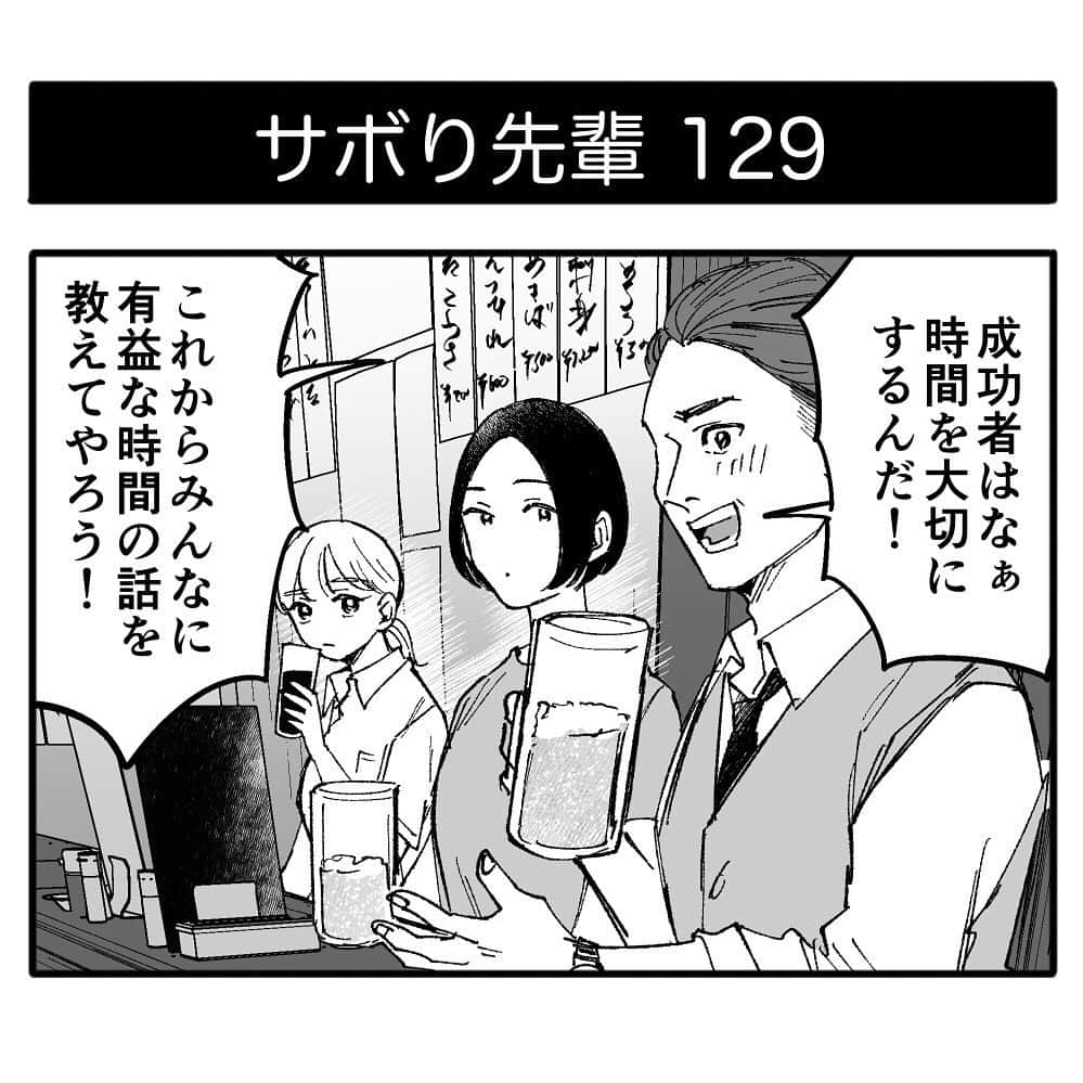 地球のお魚ぽんちゃんのインスタグラム：「『サボり先輩』第129話 ⁡ 絶対に仕事をサボりたい沙保里先輩と後輩ちゃんの話。 ⁡ サボり先輩はオモコロで連載中です！ ⁡ #サボり先輩 #4コマ漫画 #ギャグ漫画 #ギャグ #シュール #漫画 #マンガ #オモコロ #働き方改革 #サボり方 #サボり  #comic #web漫画 #webマンガ #webコミック #連載 #インスタ漫画 #インスタマンガ #お笑い #漫画が読めるハッシュタグ #LINEスタンプ」