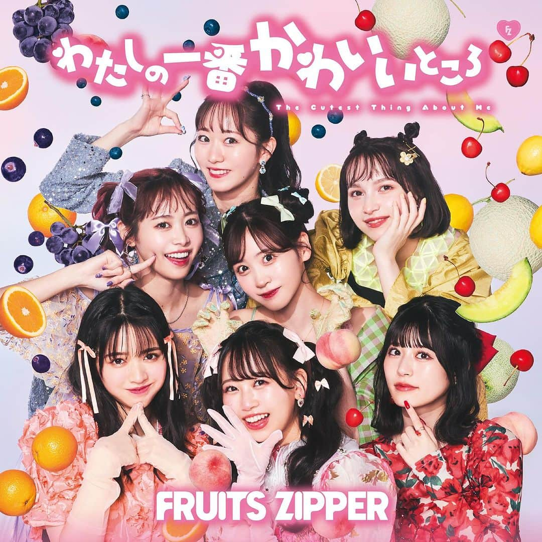 FRUITS ZIPPERさんのインスタグラム写真 - (FRUITS ZIPPERInstagram)「9/13(水)  発売 1stシングルCD 『わたしの一番かわいいところ』  通常盤／メンバー盤7形態 ジャケットが公開！  “いつもよりもっとかわいいFRUITS ZIPPER”を  #fruitszipper #ふるっぱー」7月27日 20時21分 - fruits_zipper