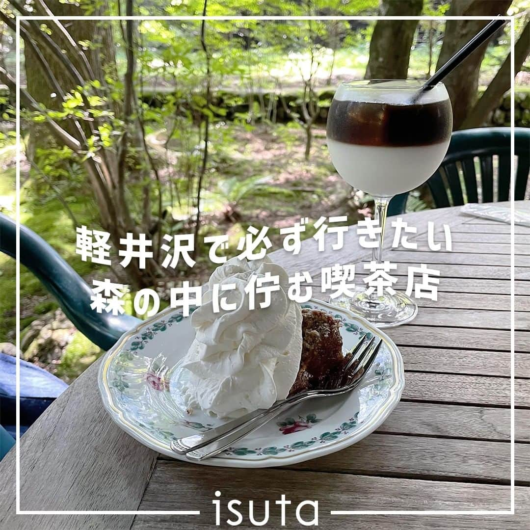 isutaさんのインスタグラム写真 - (isutaInstagram)「標高1000mの高原に広がる豊かな自然に囲まれた町・長野県軽井沢町。  避暑地としても有名な軽井沢町は、夏に絶対行きたい注目スポットだよ◎  東京から車でおよそ2時間、新幹線であればおよそ1時間と、都心からのアクセスもばっちり 🙆‍♀️   そんな軽井沢町にあるおすすめの喫茶店が「カフェ ラフィーネ」。  今回は、素敵な癒し空間で魅力いっぱいのお店「カフェ ラフィーネ」をご紹介するね！  [カフェ ラフィーネ] 住所：長野県北佐久郡軽井沢町六本辻1663  ✄-----------------------✄  姉妹アカウント @i_am_isuta も更新中  isuta編集部の日常のひとコマや 取材の最新レポを発信しているよ✍️˖°  ほかにも、エディターが気になる カフェやファッション、コスメをご紹介.・* ぜひフォローしてね🕊️  ✄-----------------------✄  #isuta#isutapic#イスタ#カフェラフィーネ #森の中#レンガ造り#アンティーク風#軽井沢旅行 #軽井沢グルメ#軽井沢観光#軽井沢町 #軽井沢すきな人と繋がりたい #自然に囲まれた#テラス席#テラス席ペット可 #テラス席があるお店#避暑地#バナナケーキ #オレグラッセ#軽井沢駅 #スイーツ好き#スイーツ大好き #スイーツ好きと繋がりたい #レトロ喫茶#東京喫茶店 #喫茶店巡り#喫茶店めぐり#喫茶店好き #レトロ喫茶店#レトロ好き」7月27日 20時15分 - isuta_jp