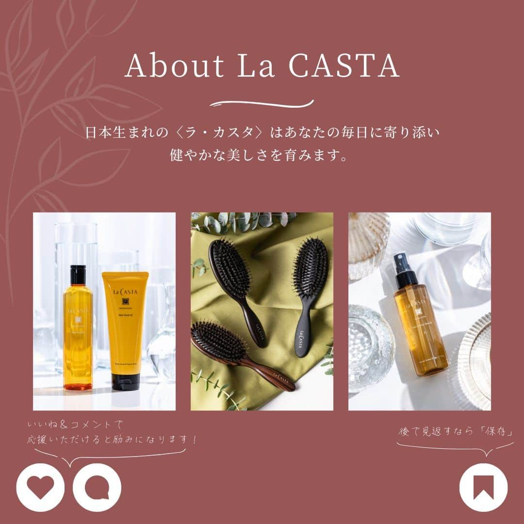 ラ・カスタさんのインスタグラム写真 - (ラ・カスタInstagram)「... ┌┐ └🌹LaCASTA Products ❁.｡.:*:.｡.✽.｡.:*:.｡.❁  「スペシャルケアで上質なツヤ髪を叶える」  〈エキストラモイスト ヘアマスク〉は高濃度*オーガニック植物エキス配合の濃密なクリームです。 今回はスペシャルケアを叶える3ポイントをご紹介いたします🖋  Point01✨ 加水分解エンドウタンパク（毛髪補修成分）が髪の一本一本を補修。 ダメージが進行した髪に上質なツヤを与えます。  Point02💎 濃密なのに、なめらかで髪なじみのよいクリームが髪一本一本にぴたっと密着。 髪の内側から健やかな髪に導きます。  Point03🌿 イランイランやゼラニウムのほのかに甘く華やかなフローラルハーブの香りをベースに、ティーツリーやローズマリーのしみとおる香りをプラス。 落ち着きのある、奥深い香りがくつろぎのバスタイムを演出します。  髪への集中ケアは、状態に合わせて週1～2回がおすすめです🎀 ダメージが進行した髪にも、上質なツヤを与えてくれます。 ラ・カスタのスペシャルケアで、なめらかな質感をぜひご体感ください✨  *ラ・カスタシリーズのヘアマスク中最も高濃度  ... @lacasta_official #ラカスタ #lacasta #ヘアケア #精油 #アロマ #トリートメントでサラサラ #髪のお医者さん #髪のお悩み #トリートメントコーディネーター #シャンプーの香り #さらさらストレート #おすすめトリートメント #髪のお手入れ #ヘアケア方法 #美髪計画 #シャンプー難民 #シャンプーソムリエ #おすすめシャンプー #ツヤ髪コンシェルジュ #オーガニックコスメ好きと繋がりたい #リペアシャンプー #ヘアローション #クレンジングシャンプー」7月27日 20時20分 - lacasta_official