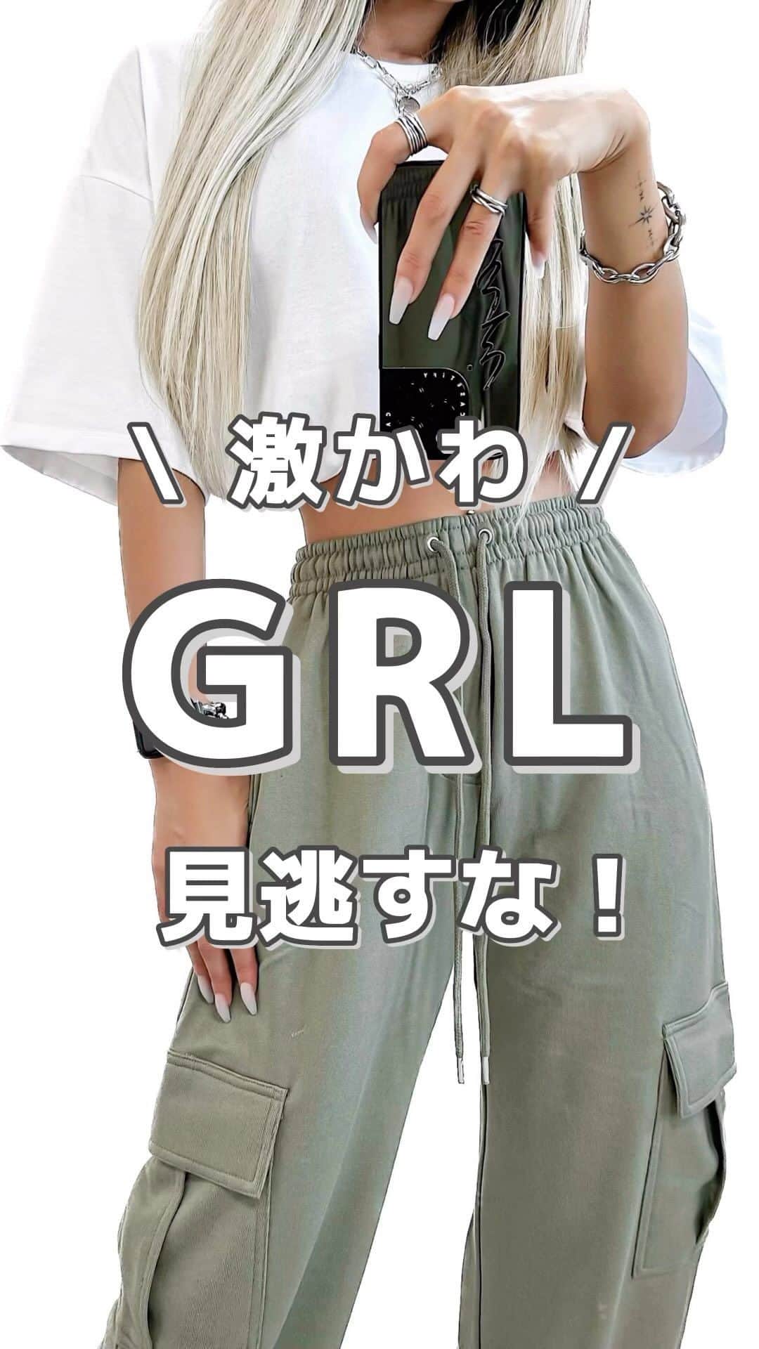 MARIのインスタグラム：「お値段以上！！！  @grl_official  スウェットカーゴパンツ [pm282] ¥1,999（税込）  160cm Sサイズ着用🫶🏻✨  また詳しく載せます...♡  #grl #grl購入品 #grlコーデ #グレイル #グレイル購入品 #グレイルコーデ #ジーユー #ジーユーコーデ #スウェットコーデ #スウェットパンツ #スウェットパンツコーデ #トレンドコーデ #カーゴパンツ #カーゴパンツコーデ #パラシュートパンツ #プチプラコーデ #プチプラ高見えコーデ #プチプラ通販 #カジュアルコーデ #カジュアルファッション #ラフコーデ #楽ちんコーデ #プチプラ高見え #コスパ最強 #ワイドパンツ」