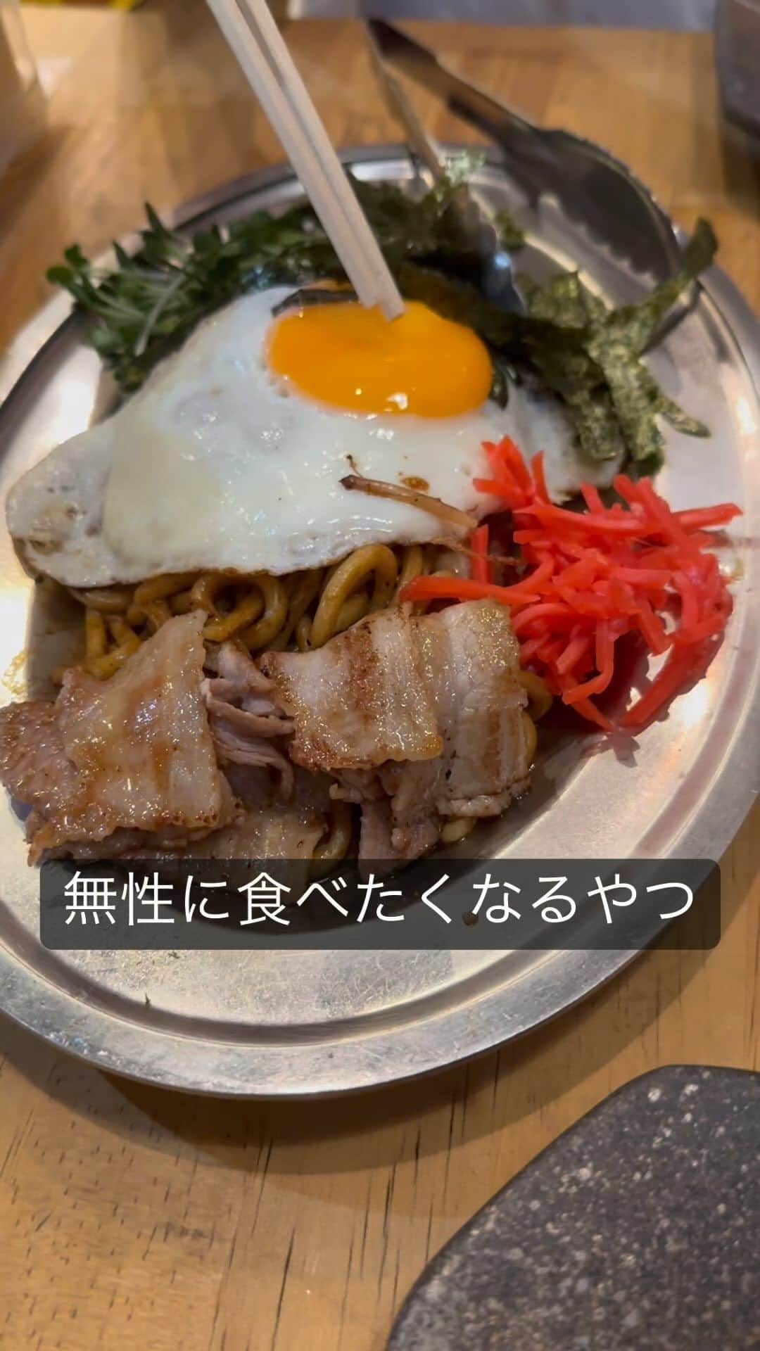のインスタグラム：「野毛焼きそばセンター 半熟目玉焼き🍳がたまらん #野毛 #野毛飲み #焼きそば #酒好き女子」