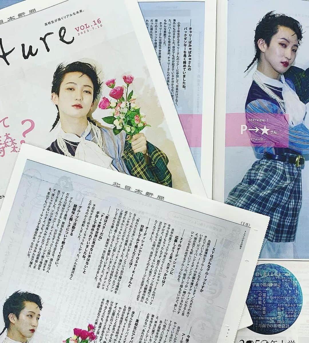 P→★ さんのインスタグラム写真 - (P→★ Instagram)「#北日本新聞社 が発行する「Future」の 表紙と巻頭インタビューを飾らせて頂きました。  昔は自分の思いをお話したりするの苦手だったけど今はラジオや取材が本当に楽しい🫧まだまだみんなの知らない僕を知って欲しい☆  少しでも楽しんでもらえるように、色んな提案をしていろんなこと届けていきたい🫶  WEBでも見れるので 是非チェックしてください🤍  明日はJ-WAVE ラジオでたくさんお話するよ🫶  7月28日(金) 16:30-20:00 J-WAVE「START LINE」 18:10～18:30頃生出演🥰  スタイリング By Me🌷  Photos courtesy of Sachie Torikai #xy #Pstar」7月27日 20時41分 - i_am_p_0830