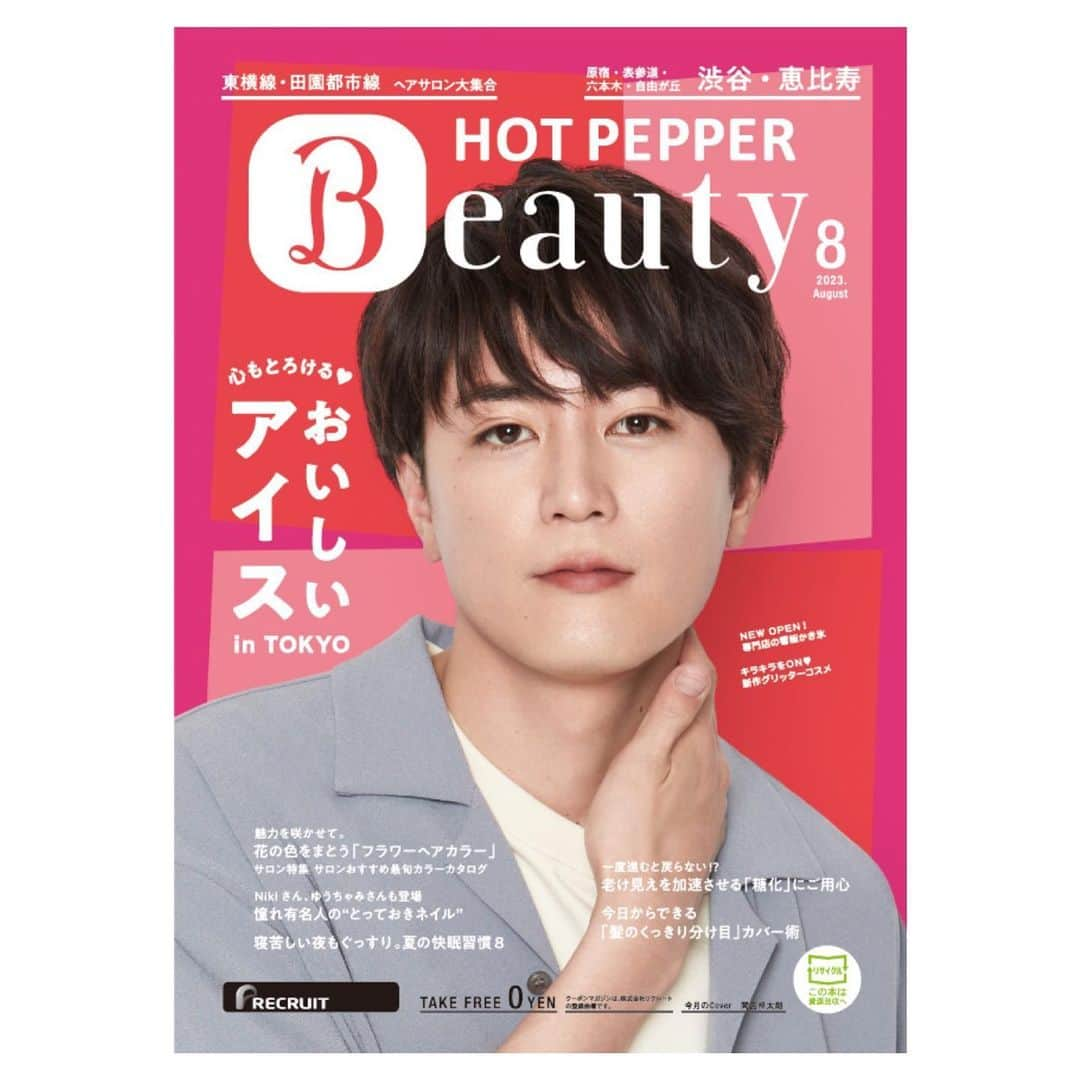 新田桂一のインスタグラム：「「都内版・HOT PEPPER Beauty」の表紙を撮りました！モデルは間宮祥太朗さんです！是非手に取って見てくださいね。撮影も楽しかったです。スタッフの皆様、ありがとうございました😊  #間宮祥太朗」